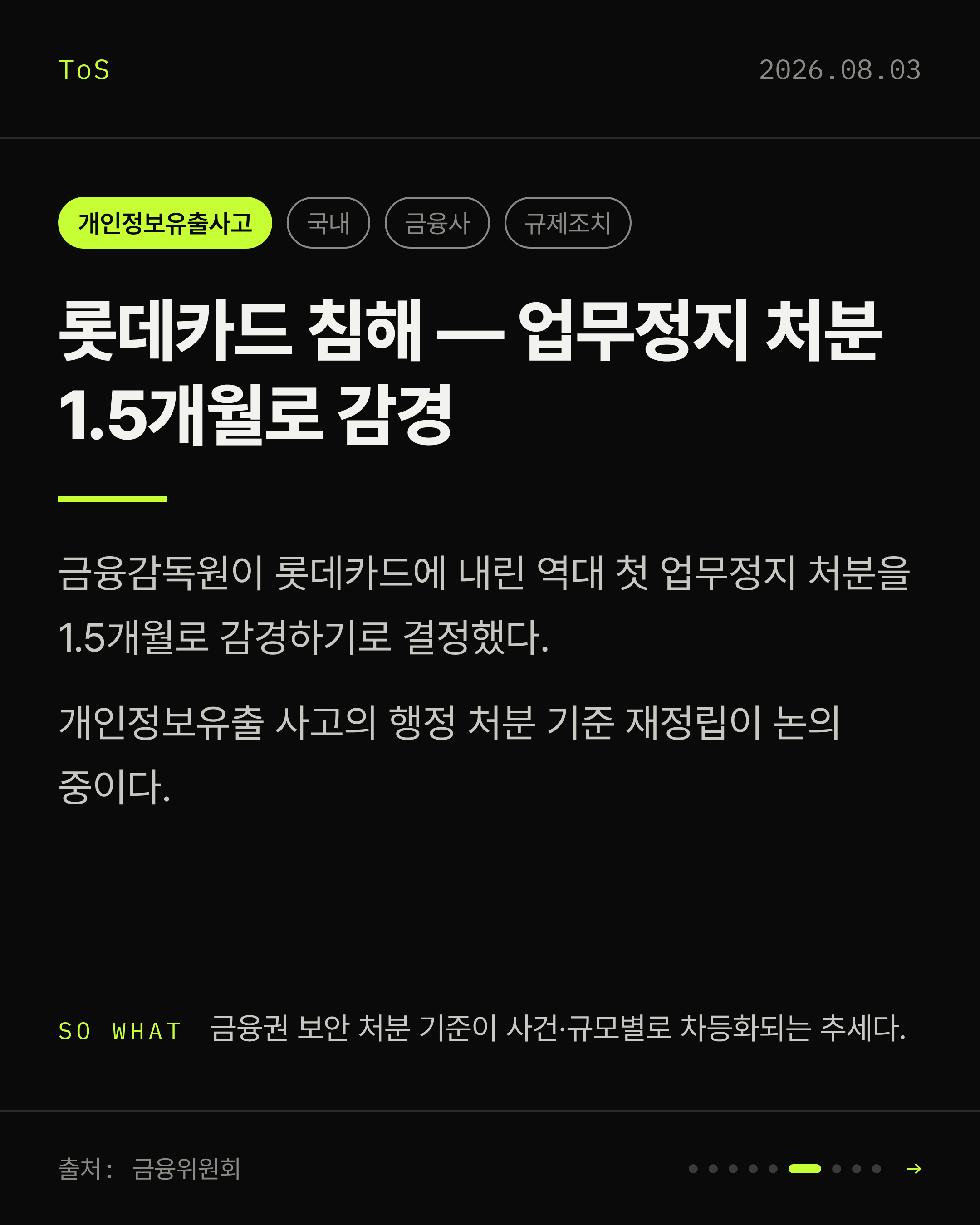 2026-08-03 보안동향 카드 6 / 9
