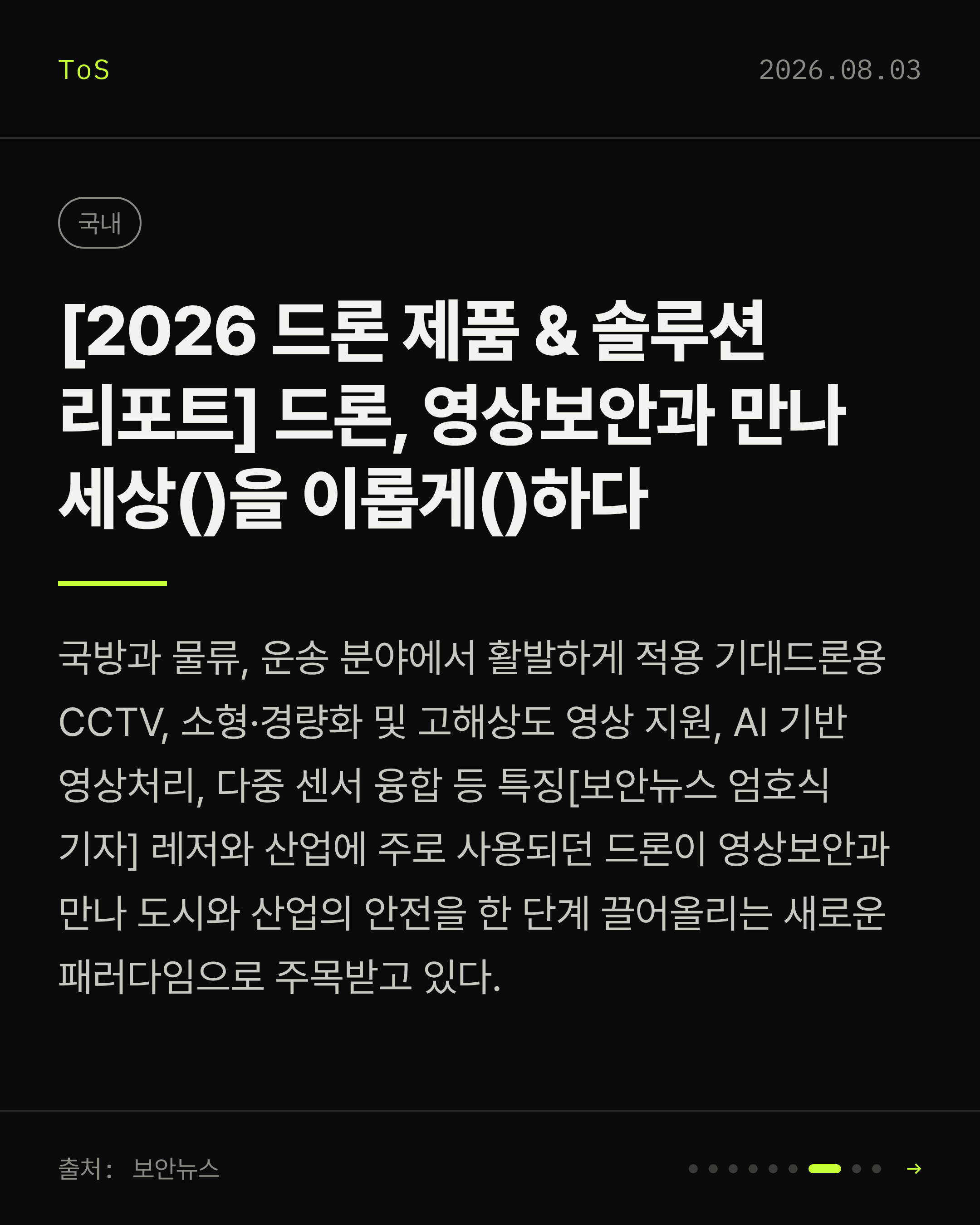 2026-08-03 보안동향 카드 7 / 9