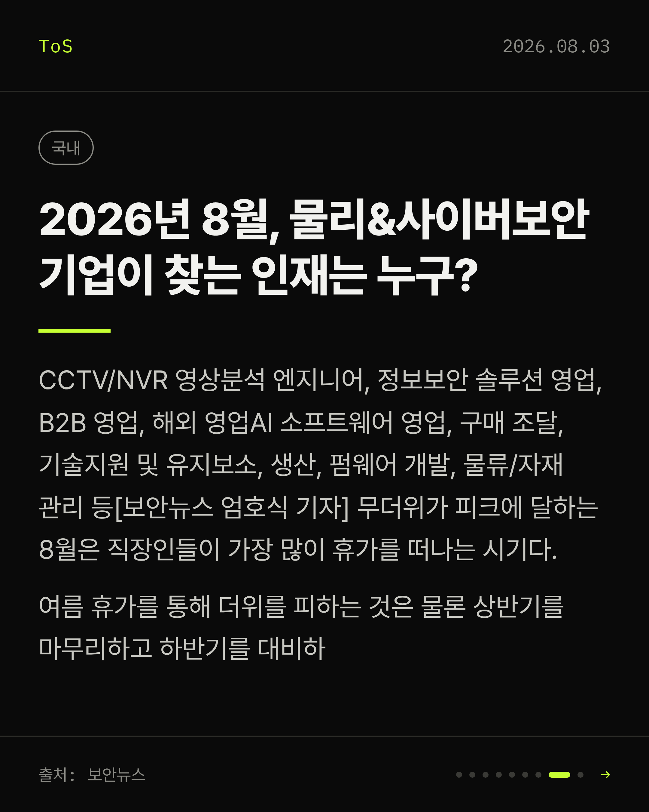 2026-08-03 보안동향 카드 8 / 9