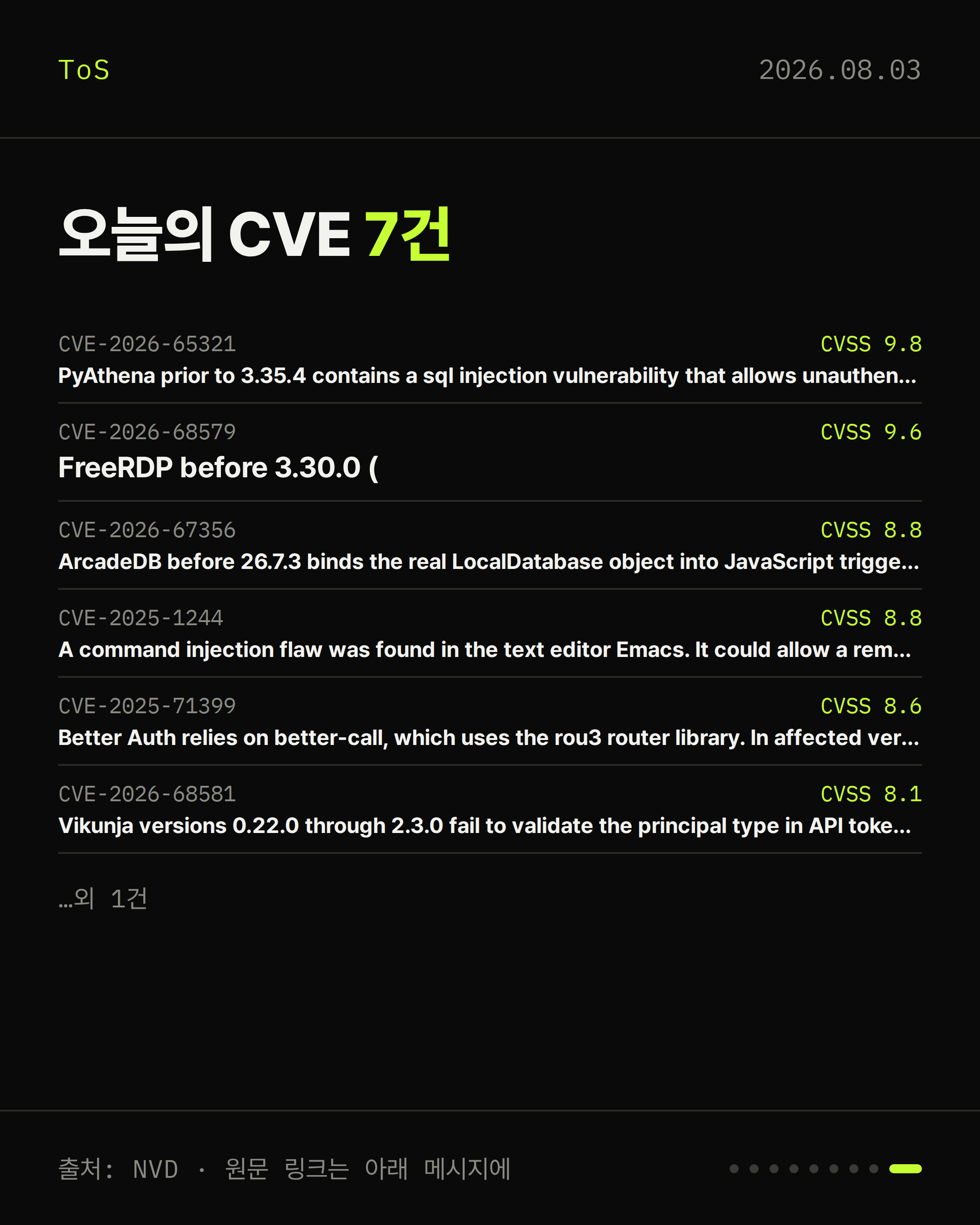 2026-08-03 보안동향 카드 9 / 9