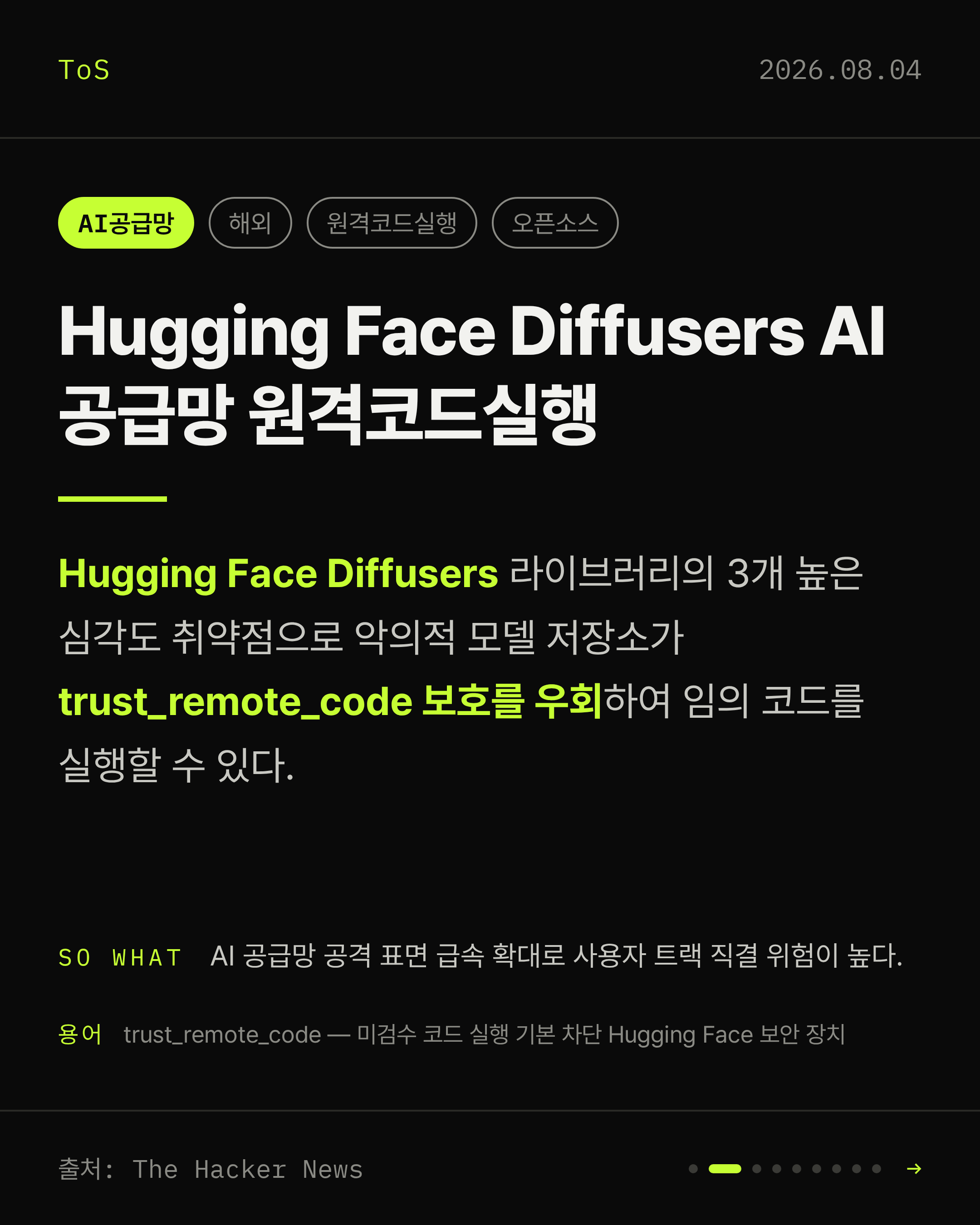 2026-08-04 보안동향 카드 2 / 9