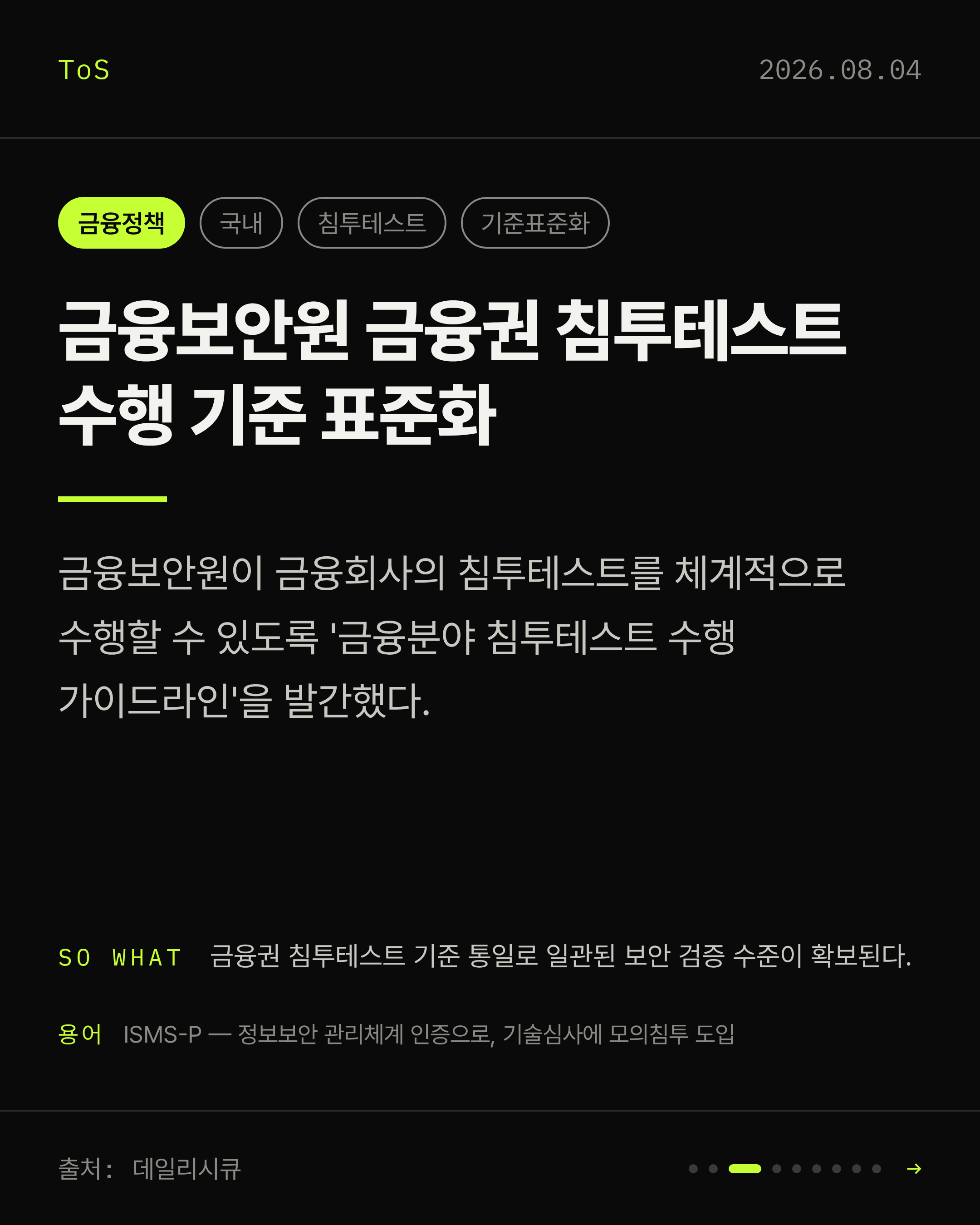 2026-08-04 보안동향 카드 3 / 9