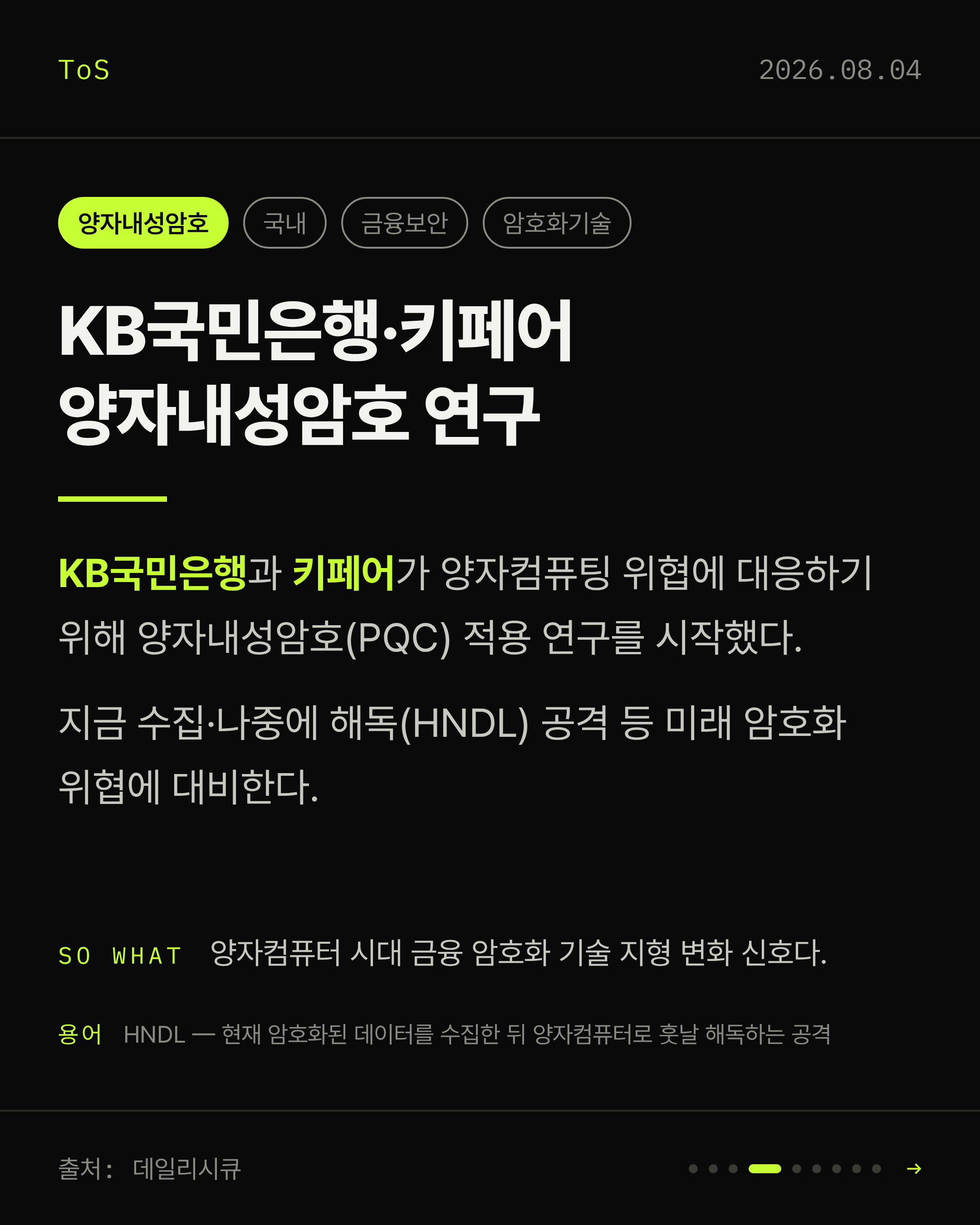 2026-08-04 보안동향 카드 4 / 9