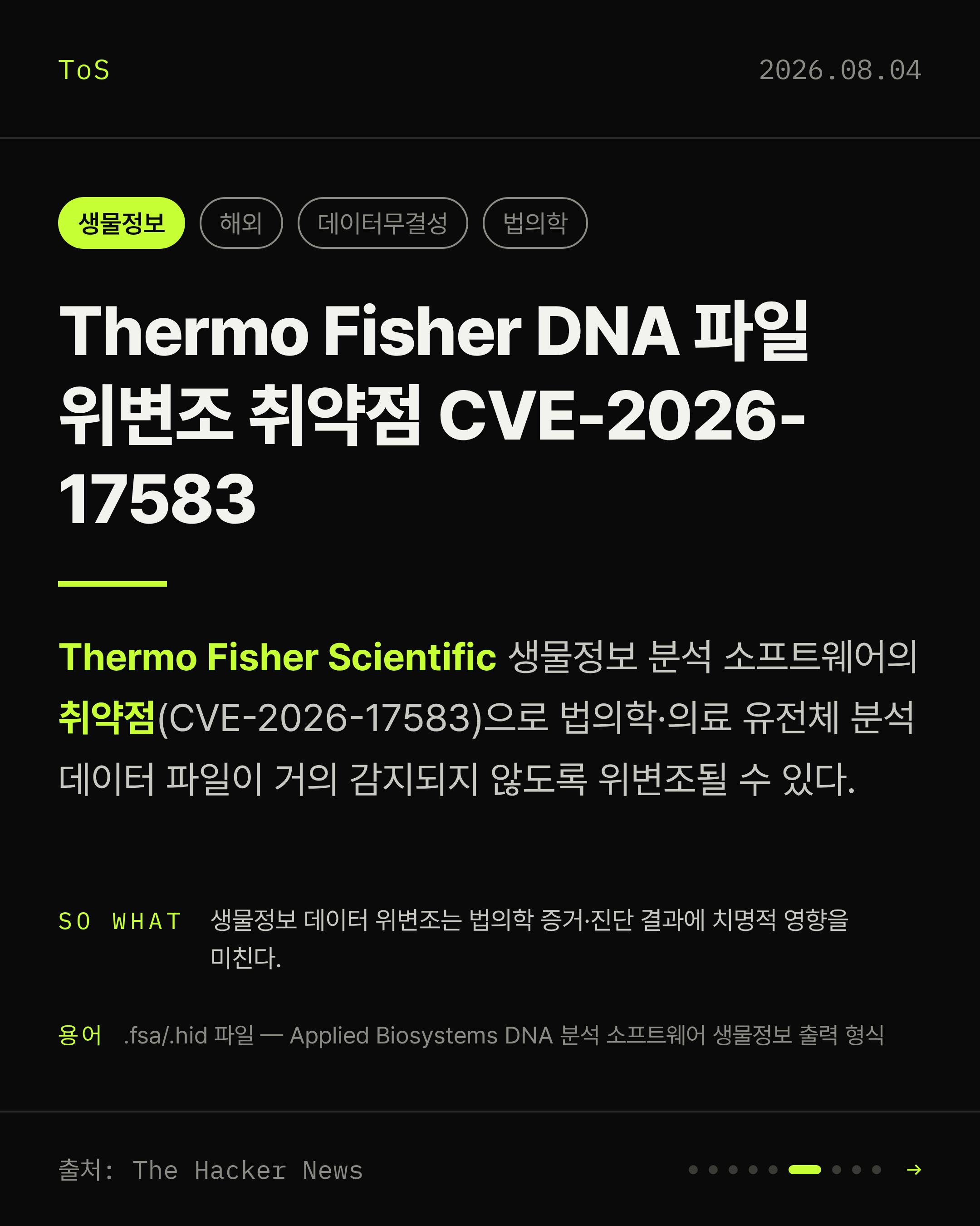 2026-08-04 보안동향 카드 6 / 9