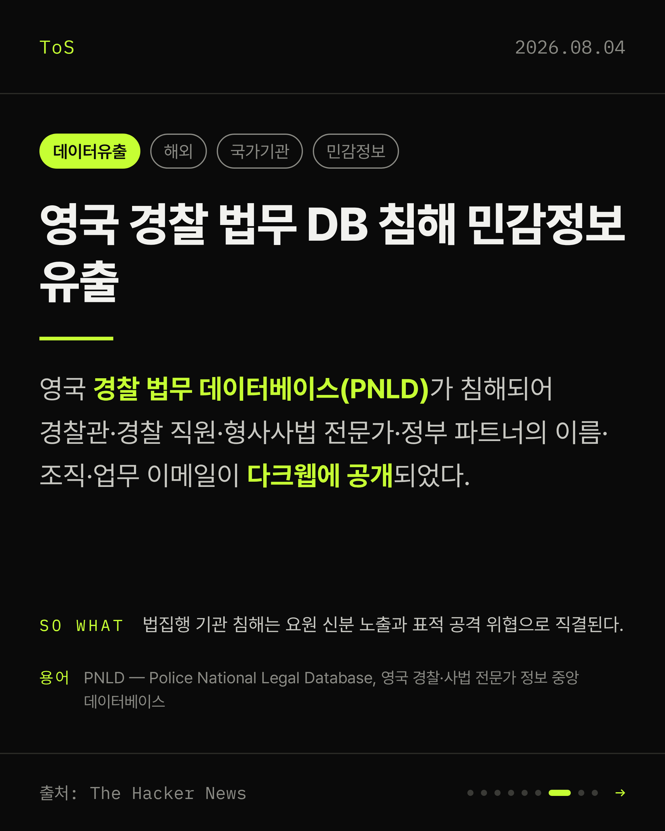 2026-08-04 보안동향 카드 7 / 9
