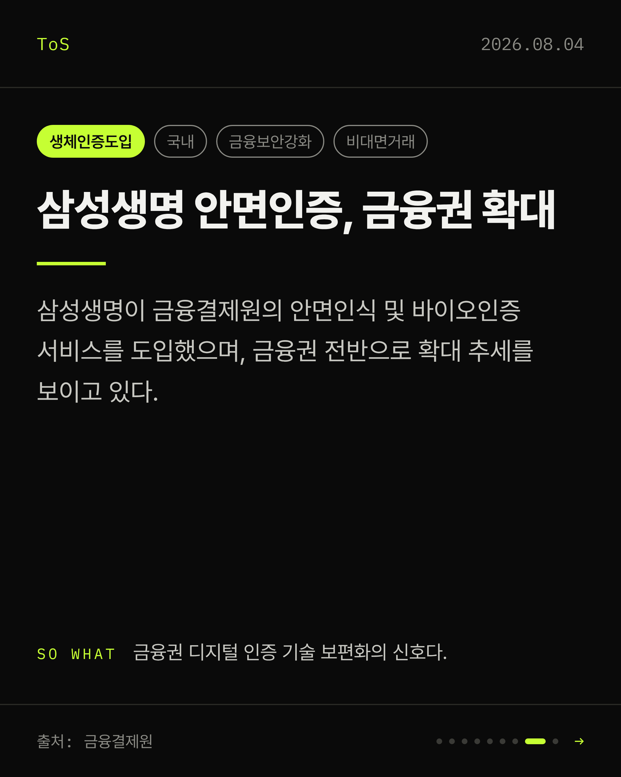 2026-08-04 보안동향 카드 8 / 9
