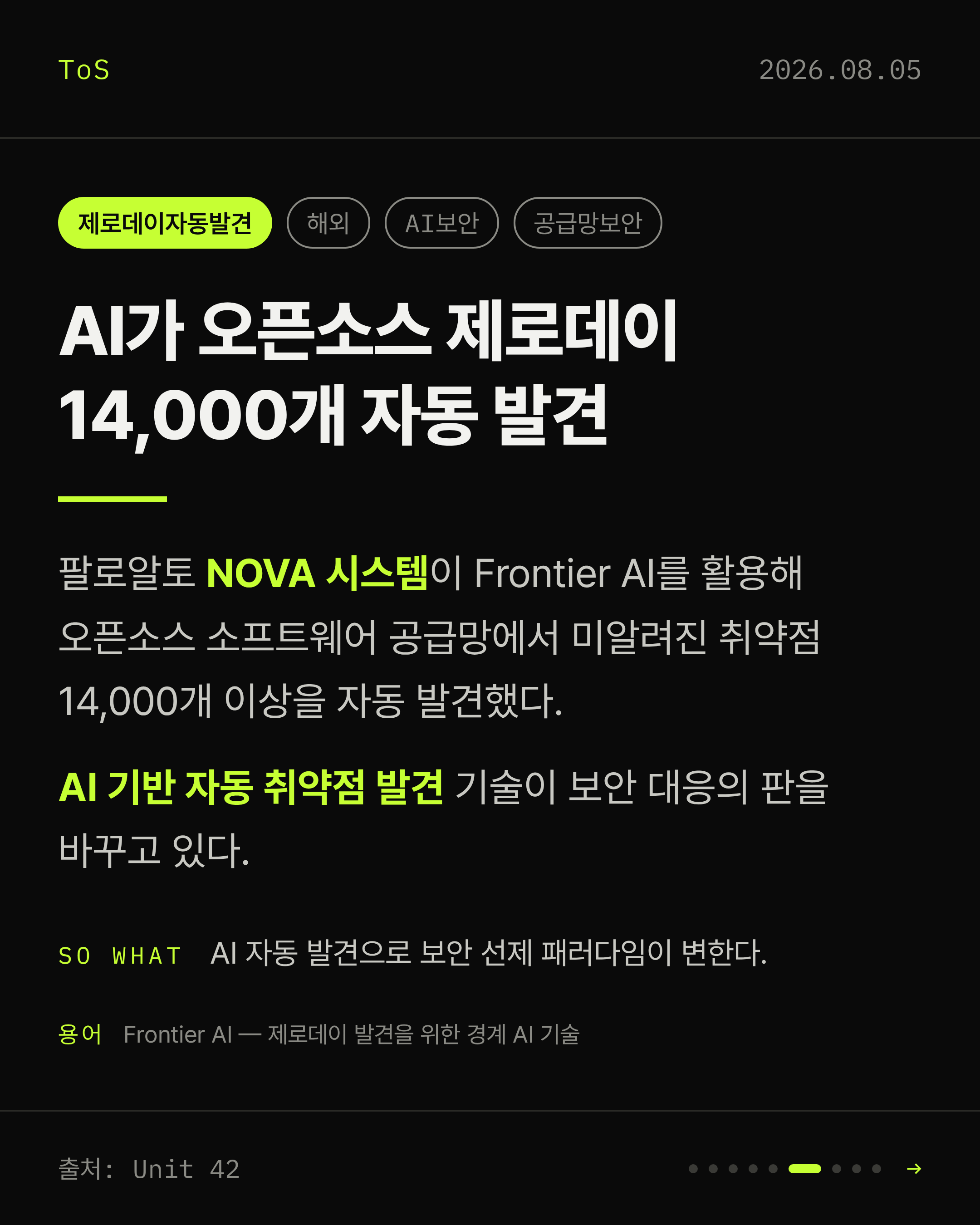 2026-08-05 보안동향 카드 6 / 9