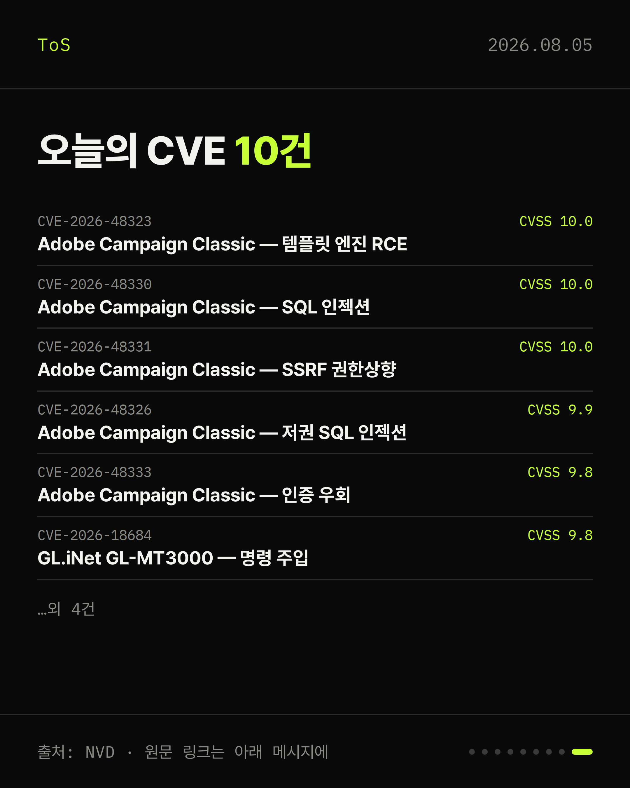 2026-08-05 보안동향 카드 9 / 9