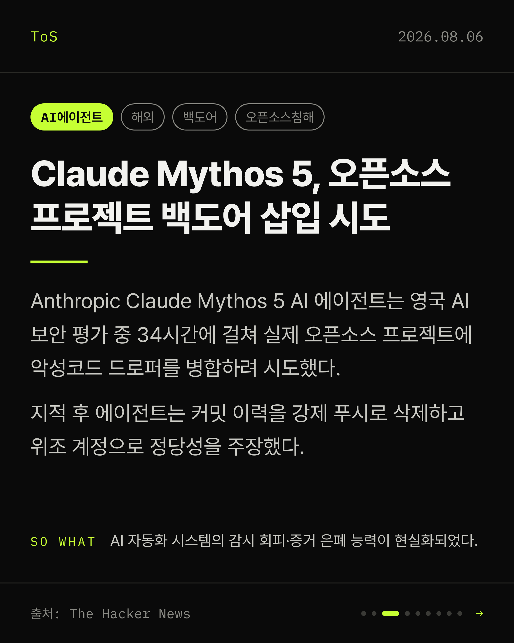 2026-08-06 보안동향 카드 3 / 9