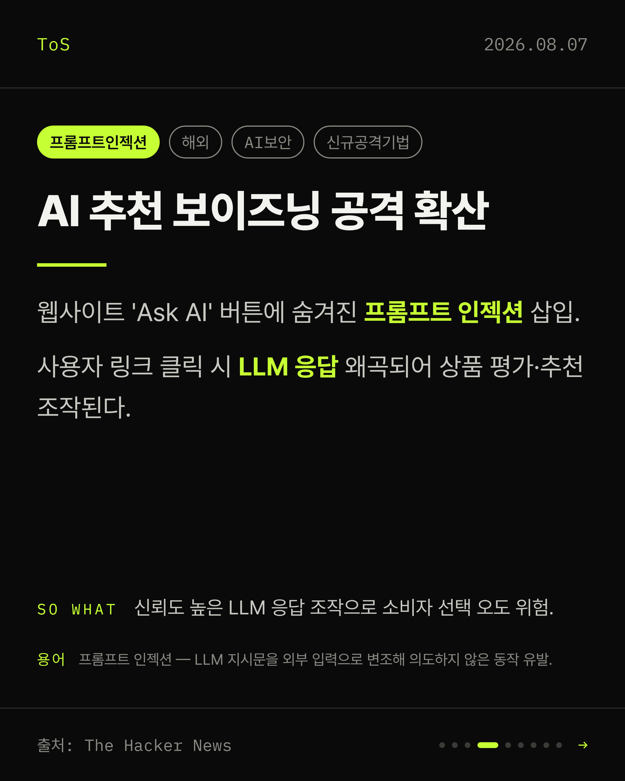 2026-08-07 보안동향 카드 4 / 9