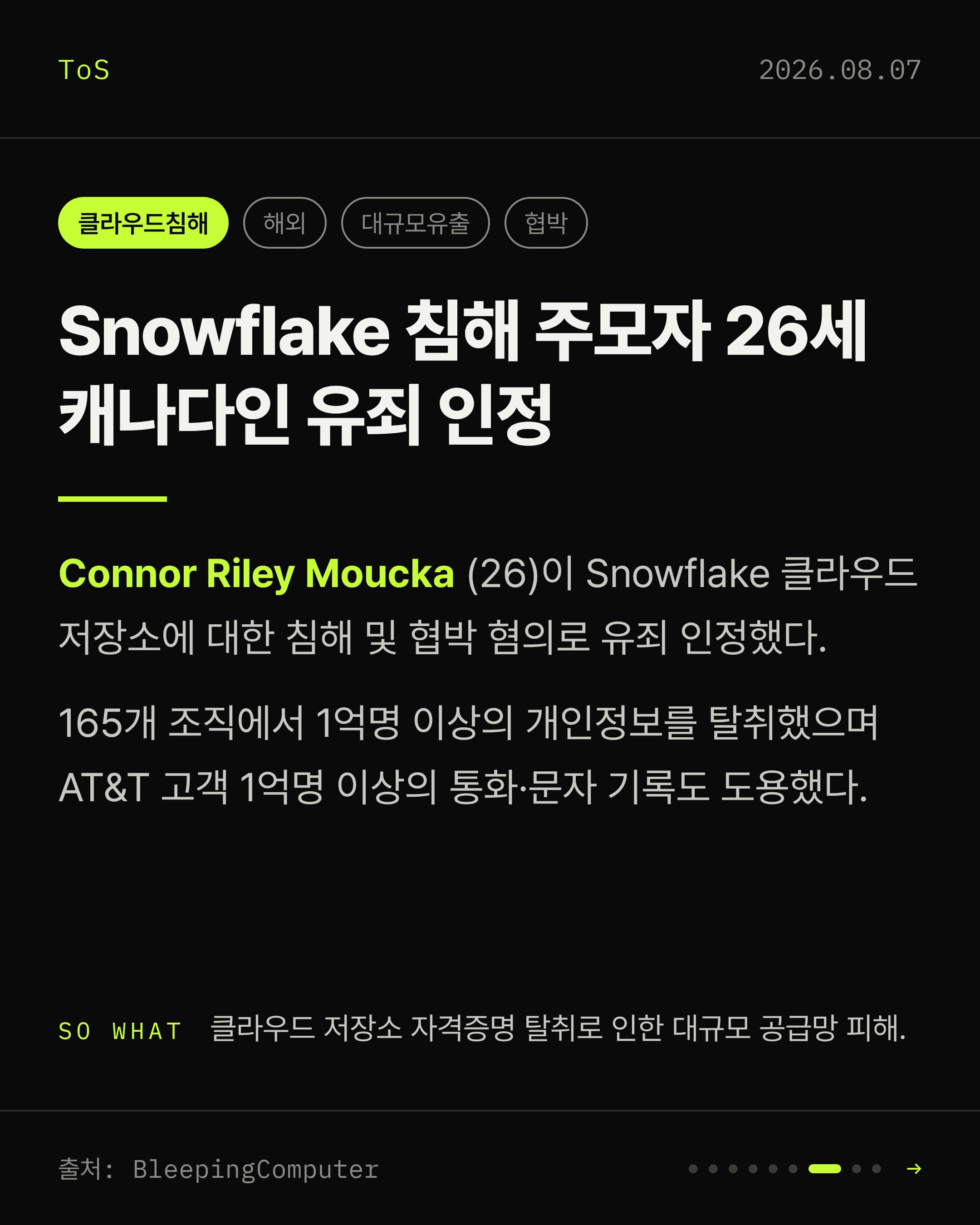 2026-08-07 보안동향 카드 7 / 9