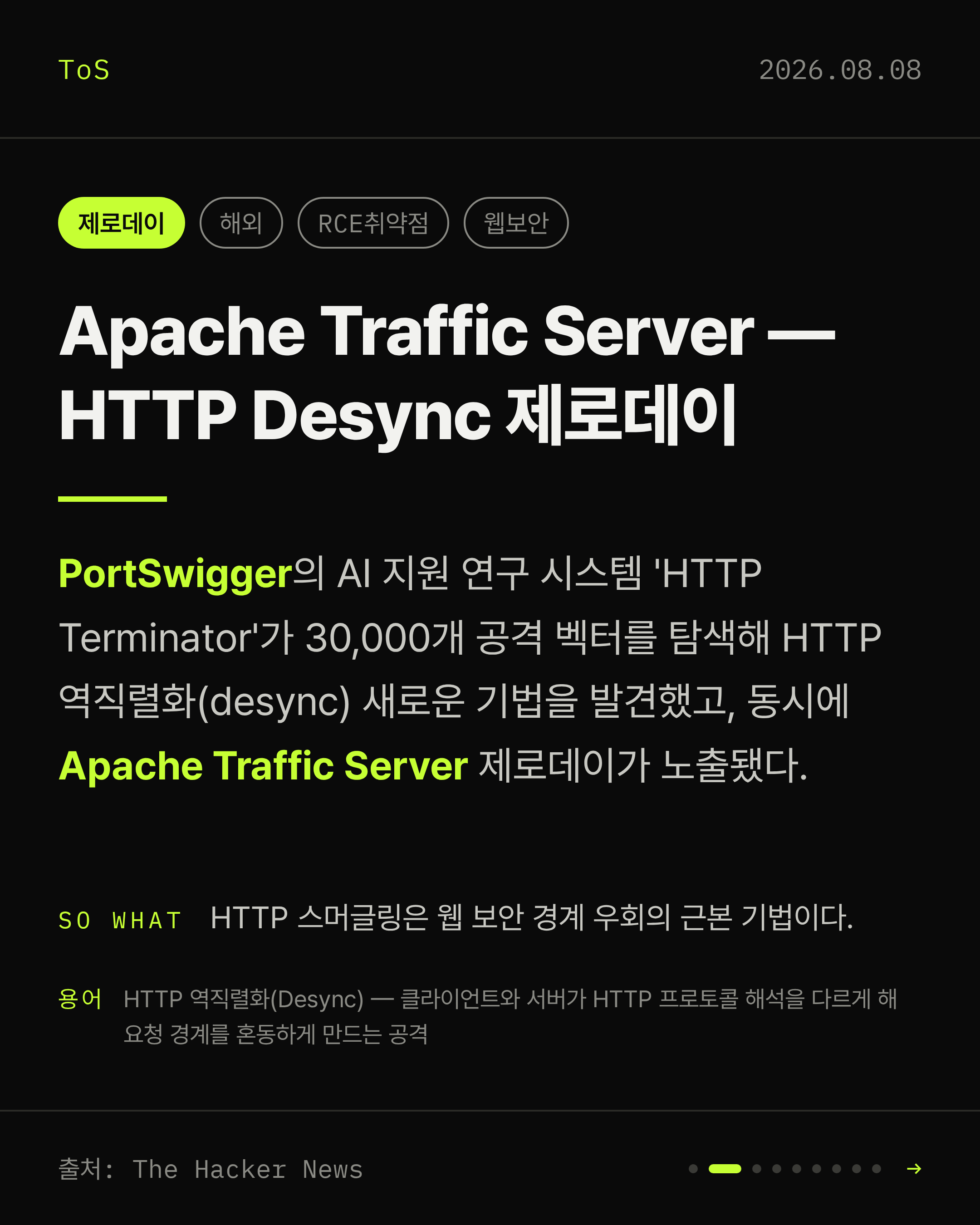 2026-08-08 보안동향 카드 2 / 9