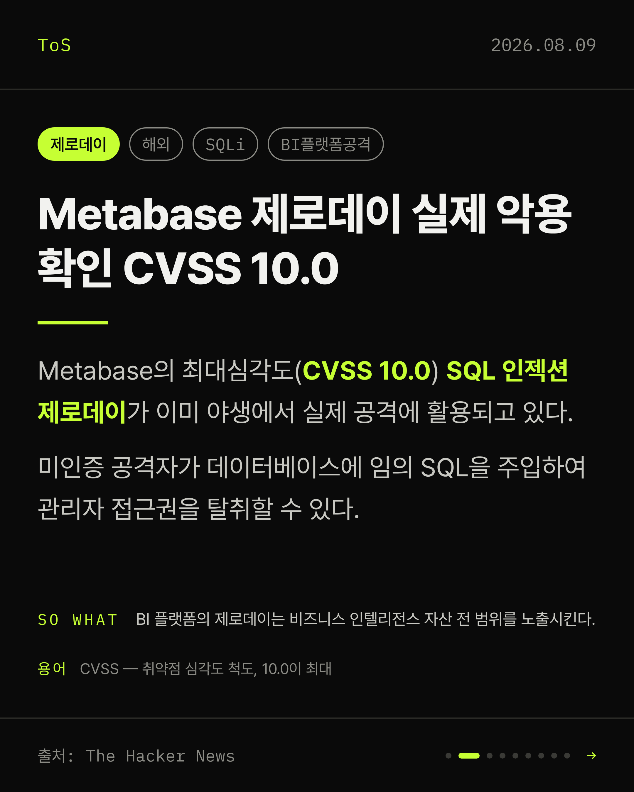 2026-08-09 보안동향 카드 2 / 9