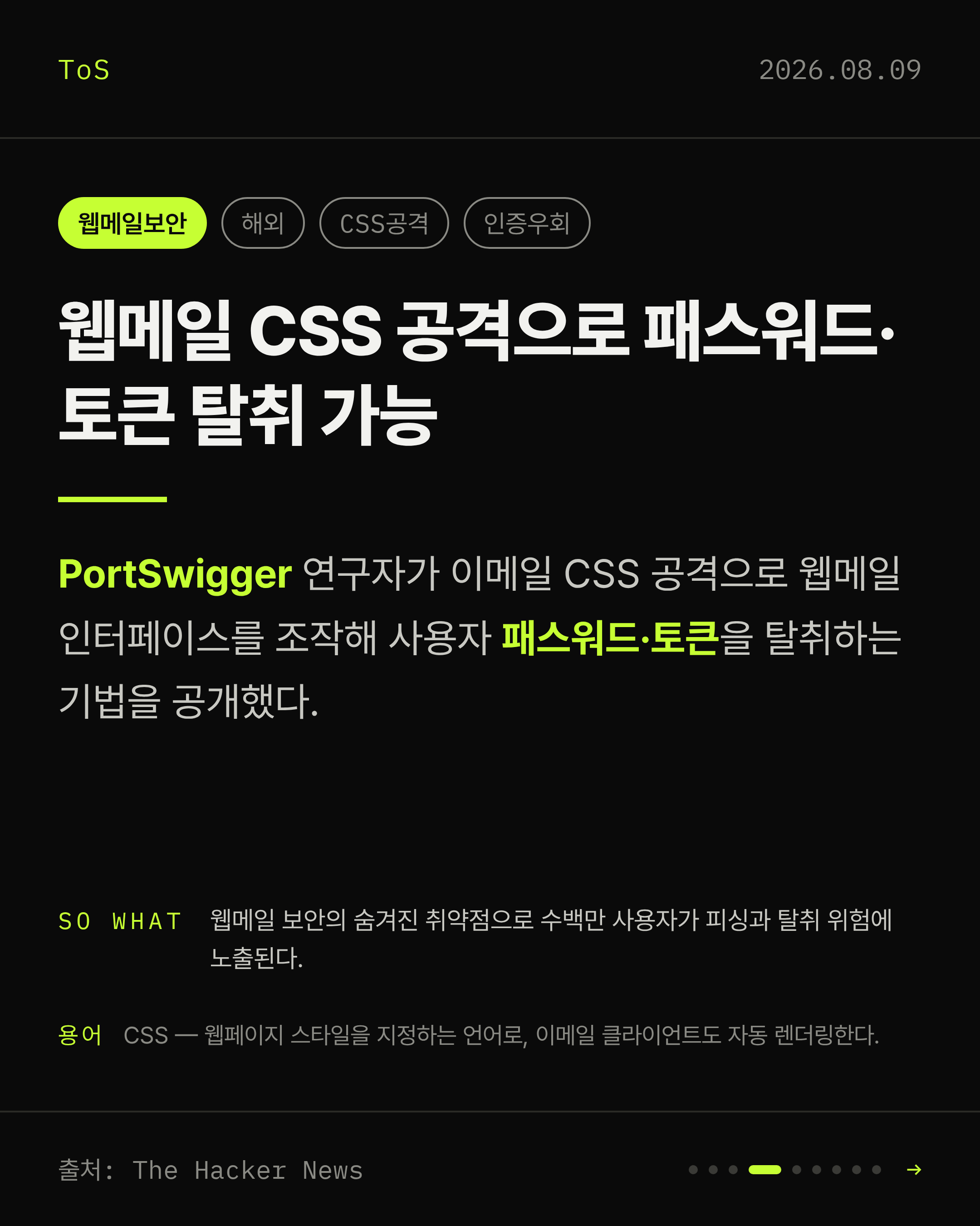 2026-08-09 보안동향 카드 4 / 9