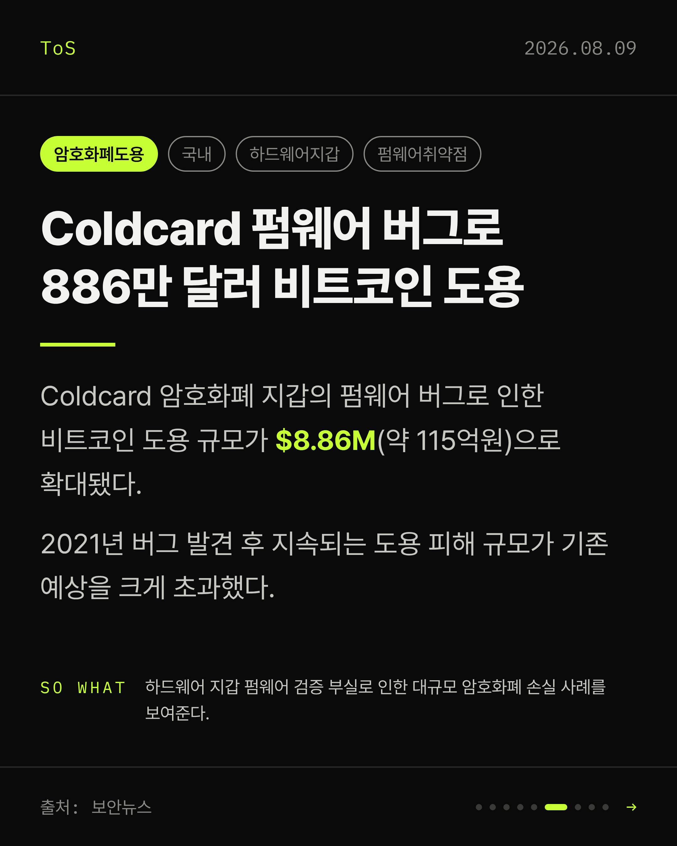 2026-08-09 보안동향 카드 6 / 9