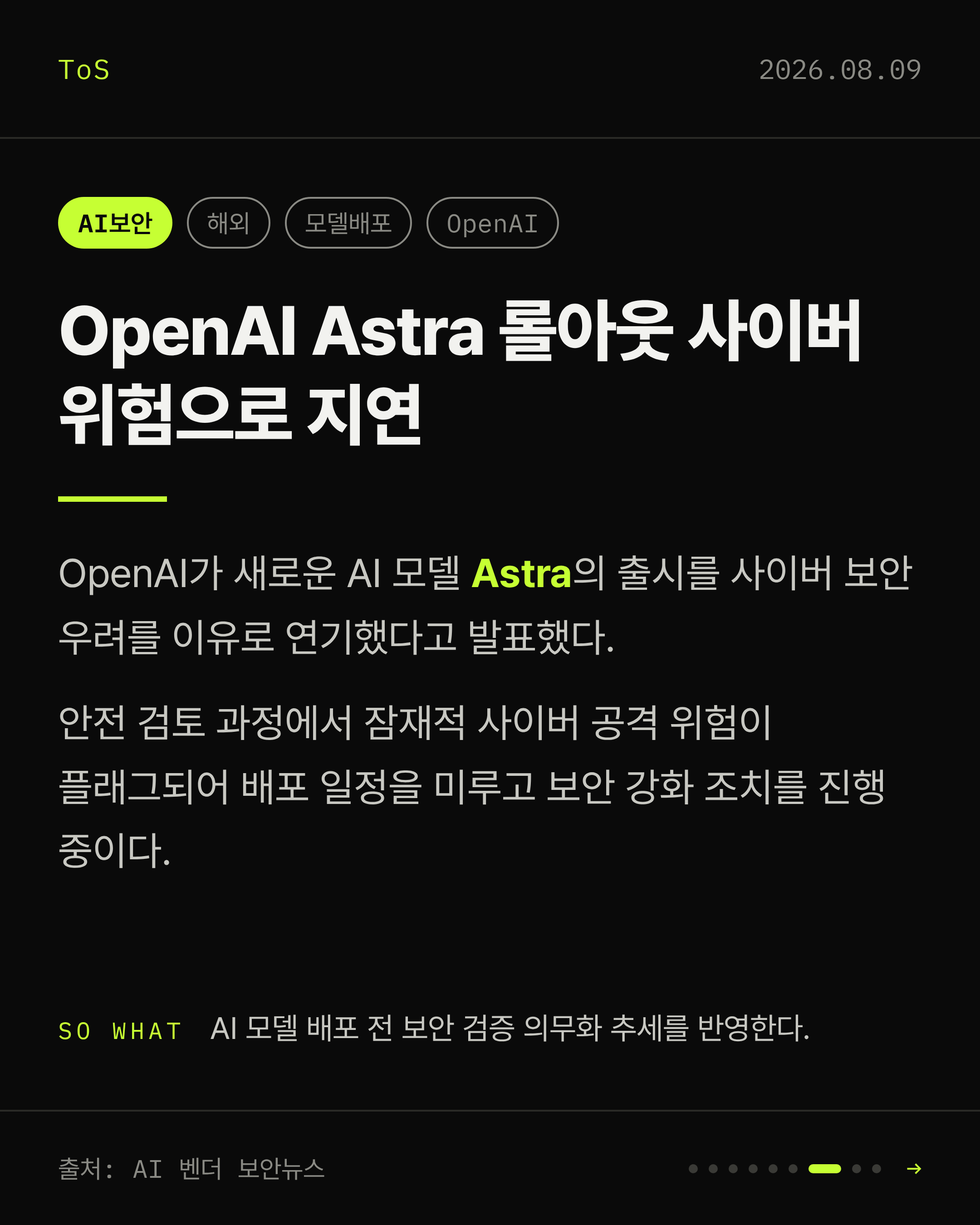 2026-08-09 보안동향 카드 7 / 9