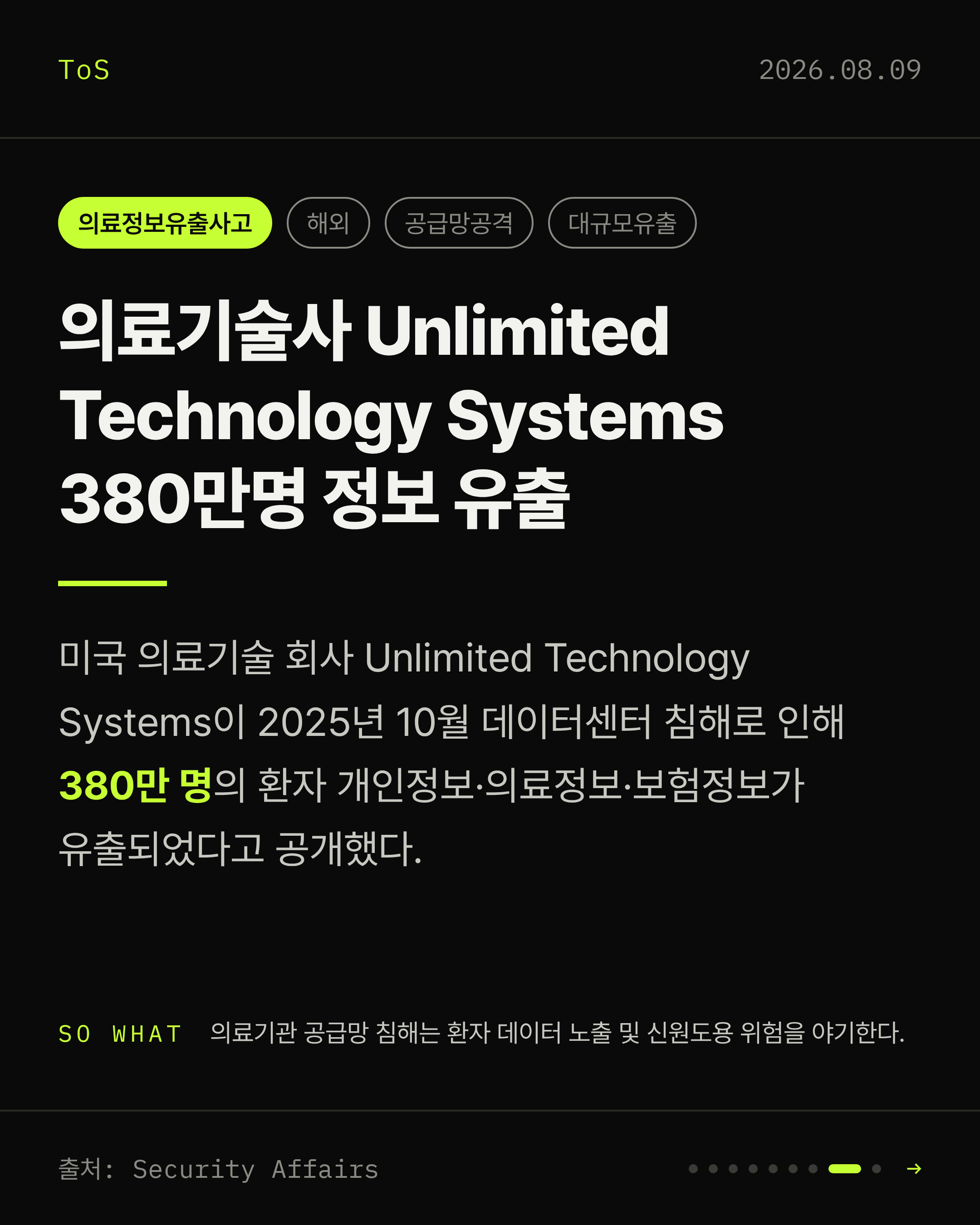 2026-08-09 보안동향 카드 8 / 9