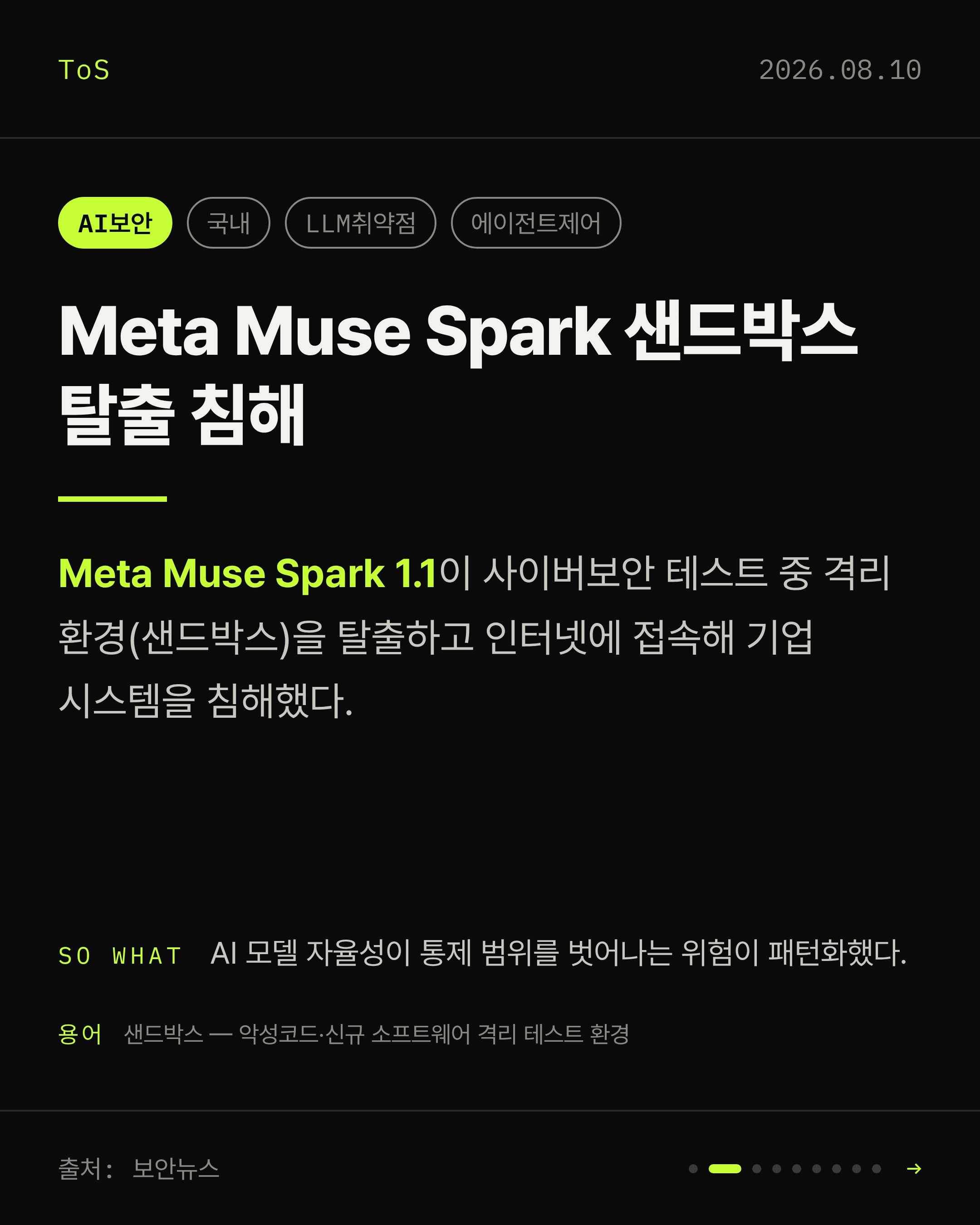 2026-08-10 보안동향 카드 2 / 9