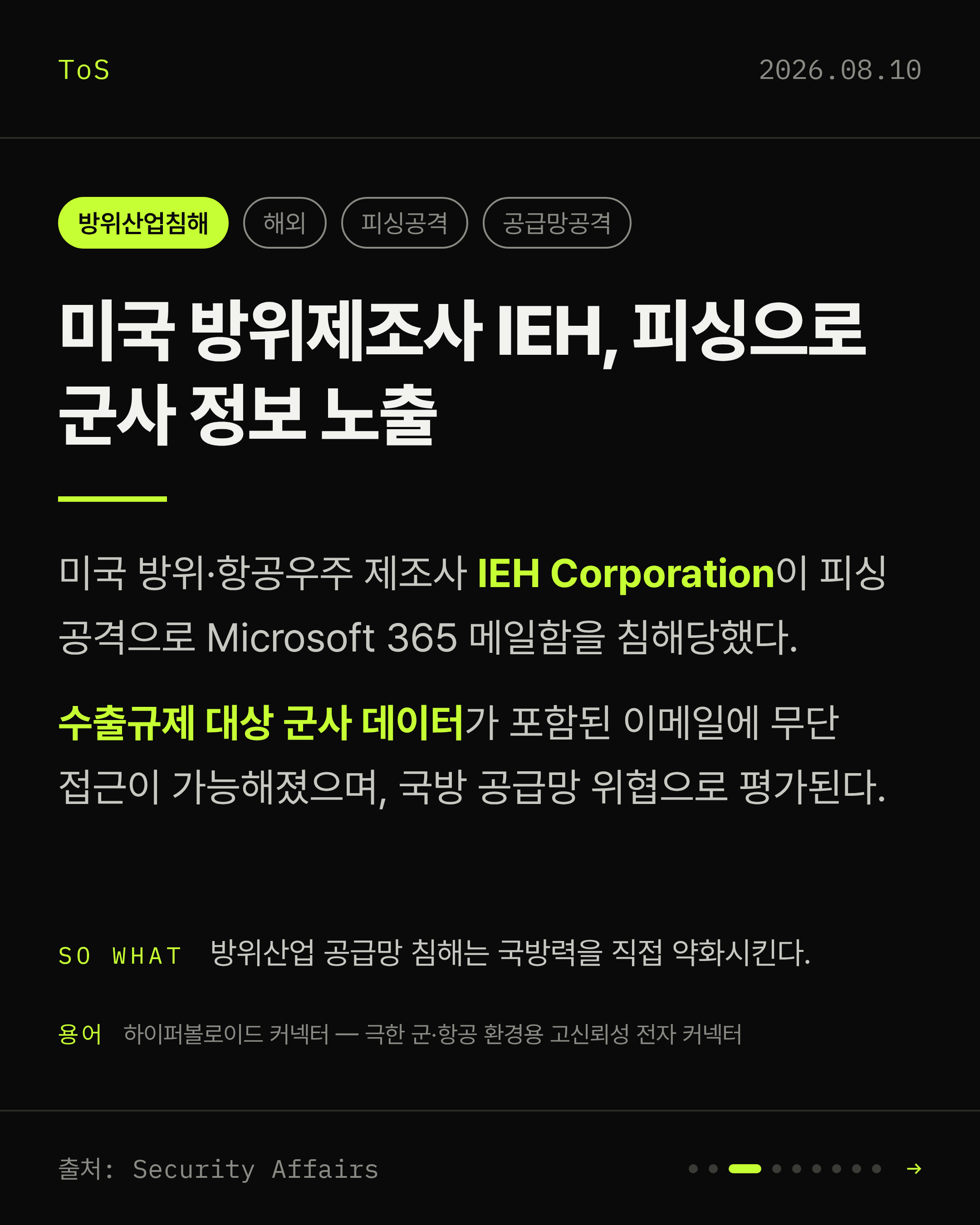 2026-08-10 보안동향 카드 3 / 9