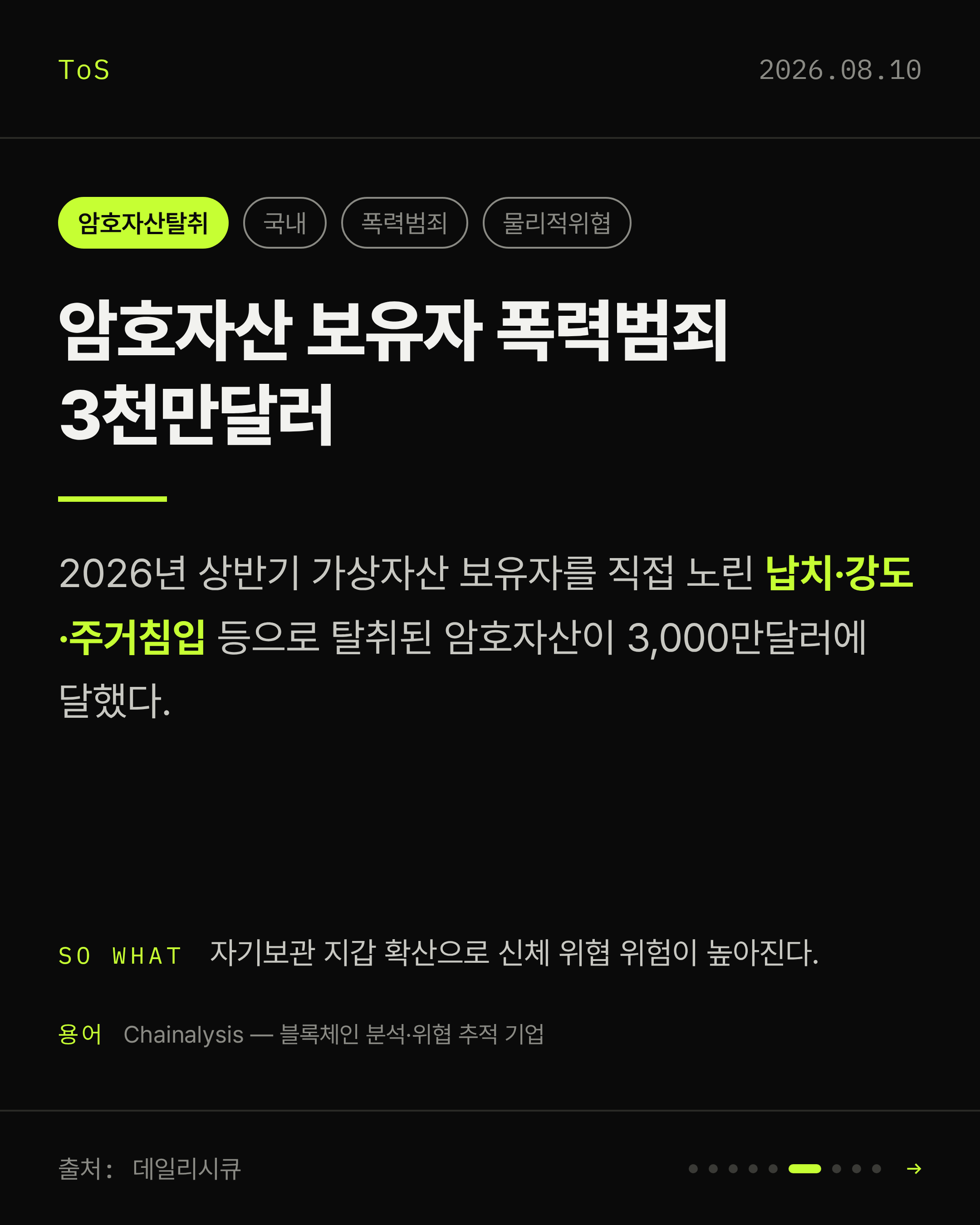 2026-08-10 보안동향 카드 6 / 9