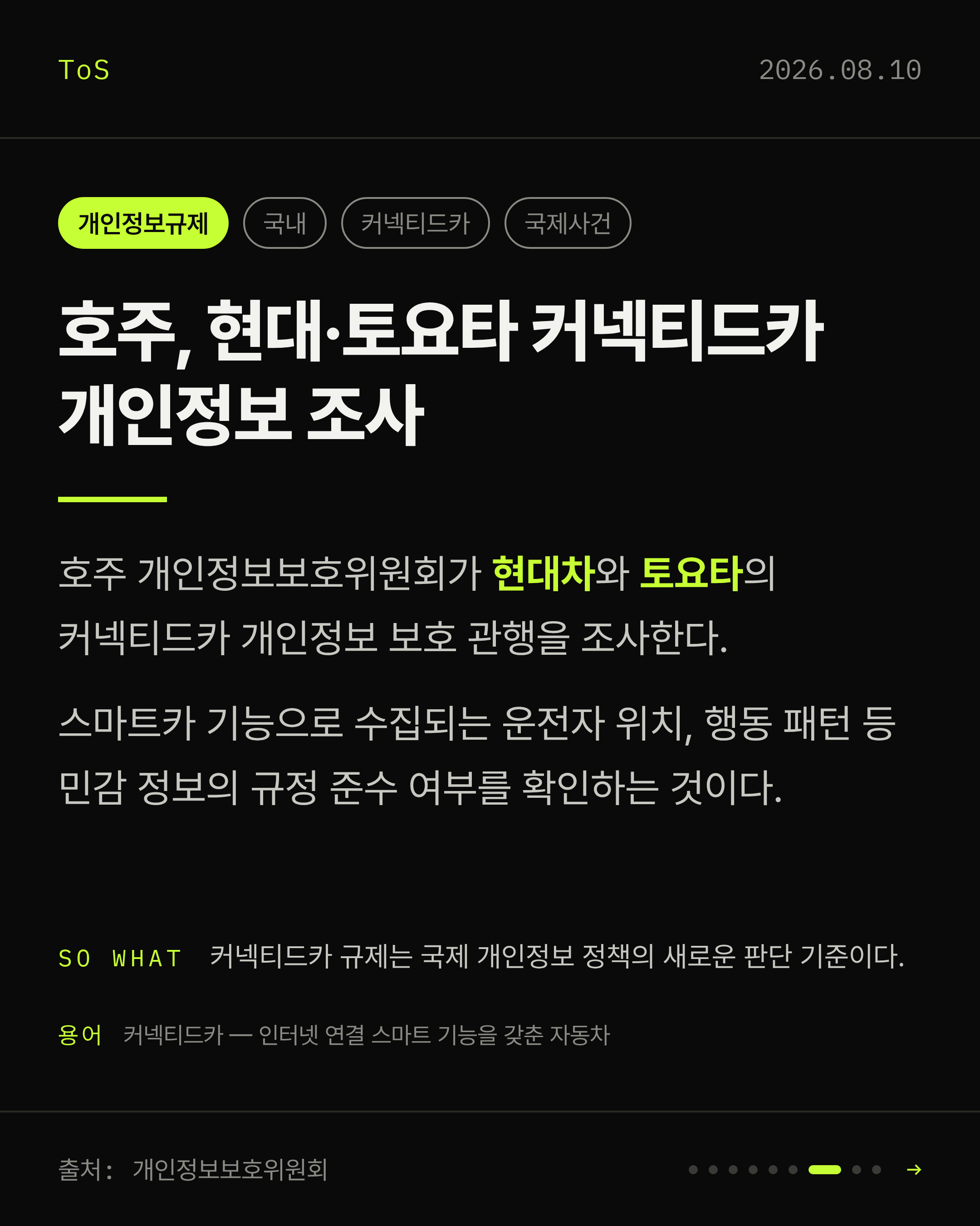 2026-08-10 보안동향 카드 7 / 9