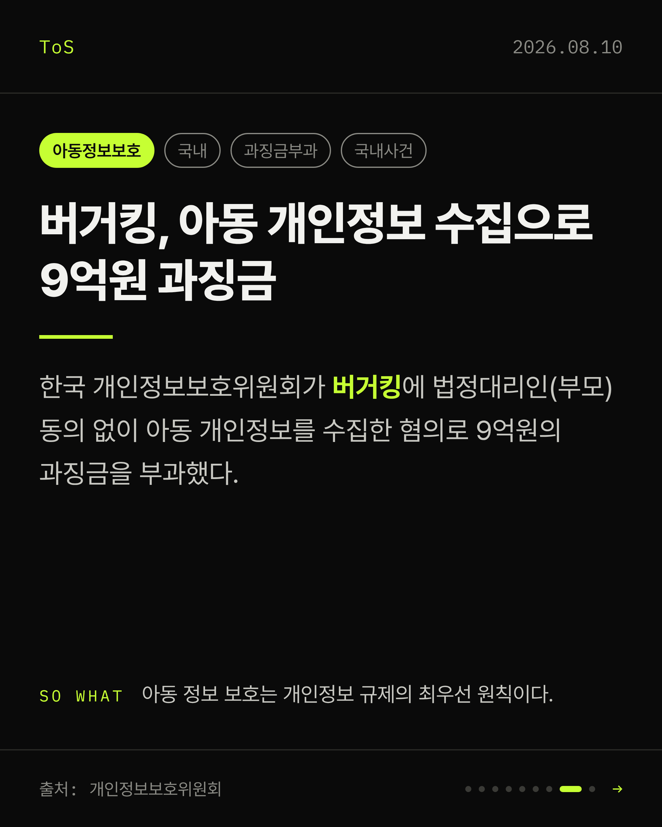 2026-08-10 보안동향 카드 8 / 9