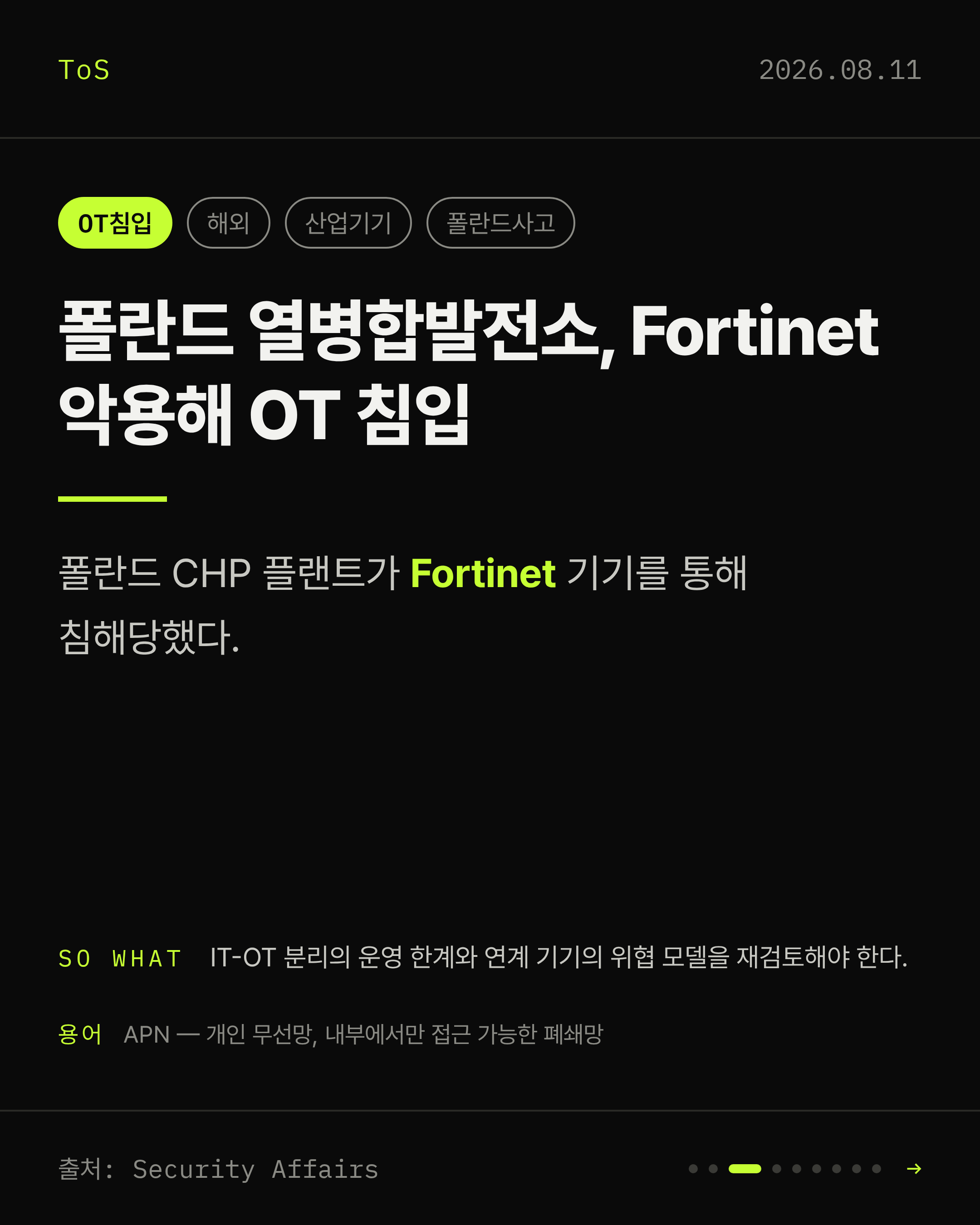 2026-08-11 보안동향 카드 3 / 9