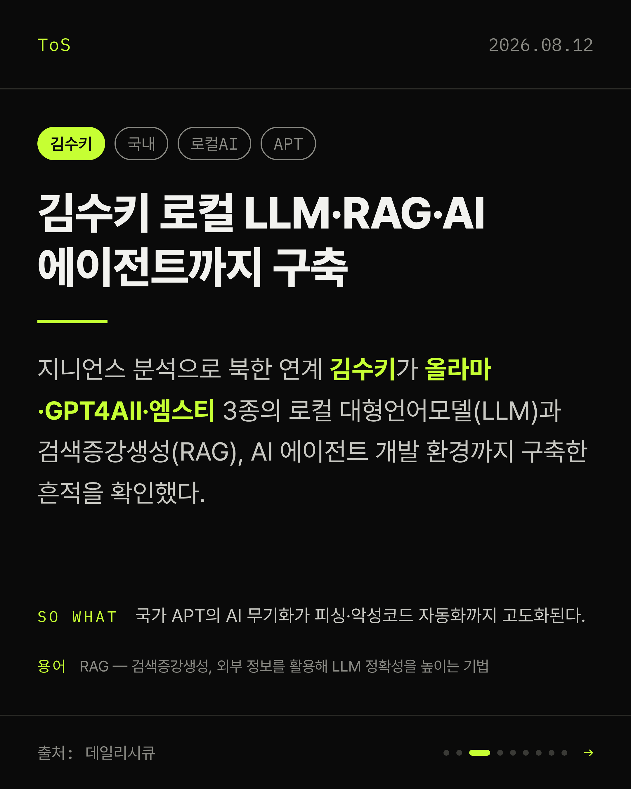 2026-08-12 보안동향 카드 3 / 9