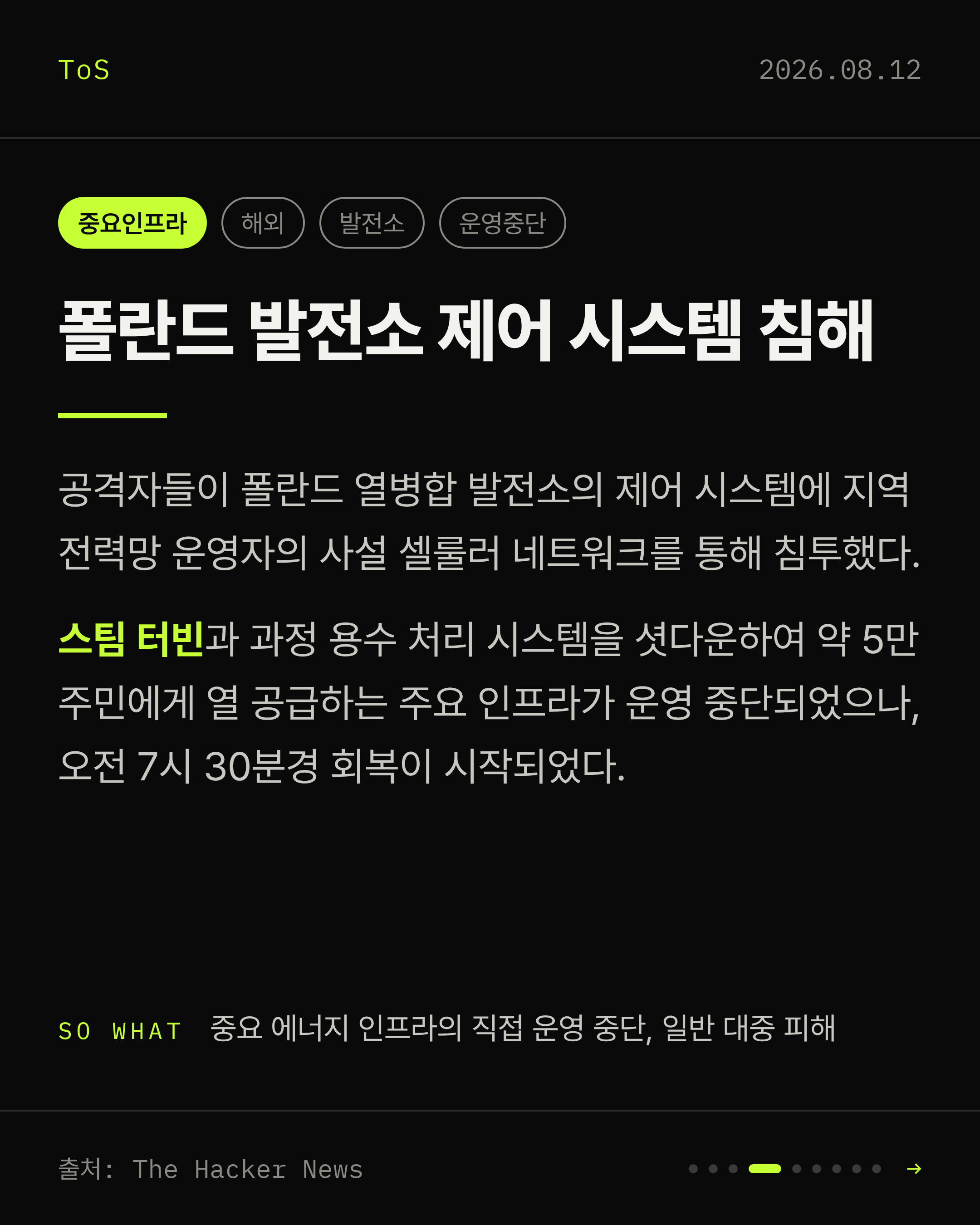 2026-08-12 보안동향 카드 4 / 9