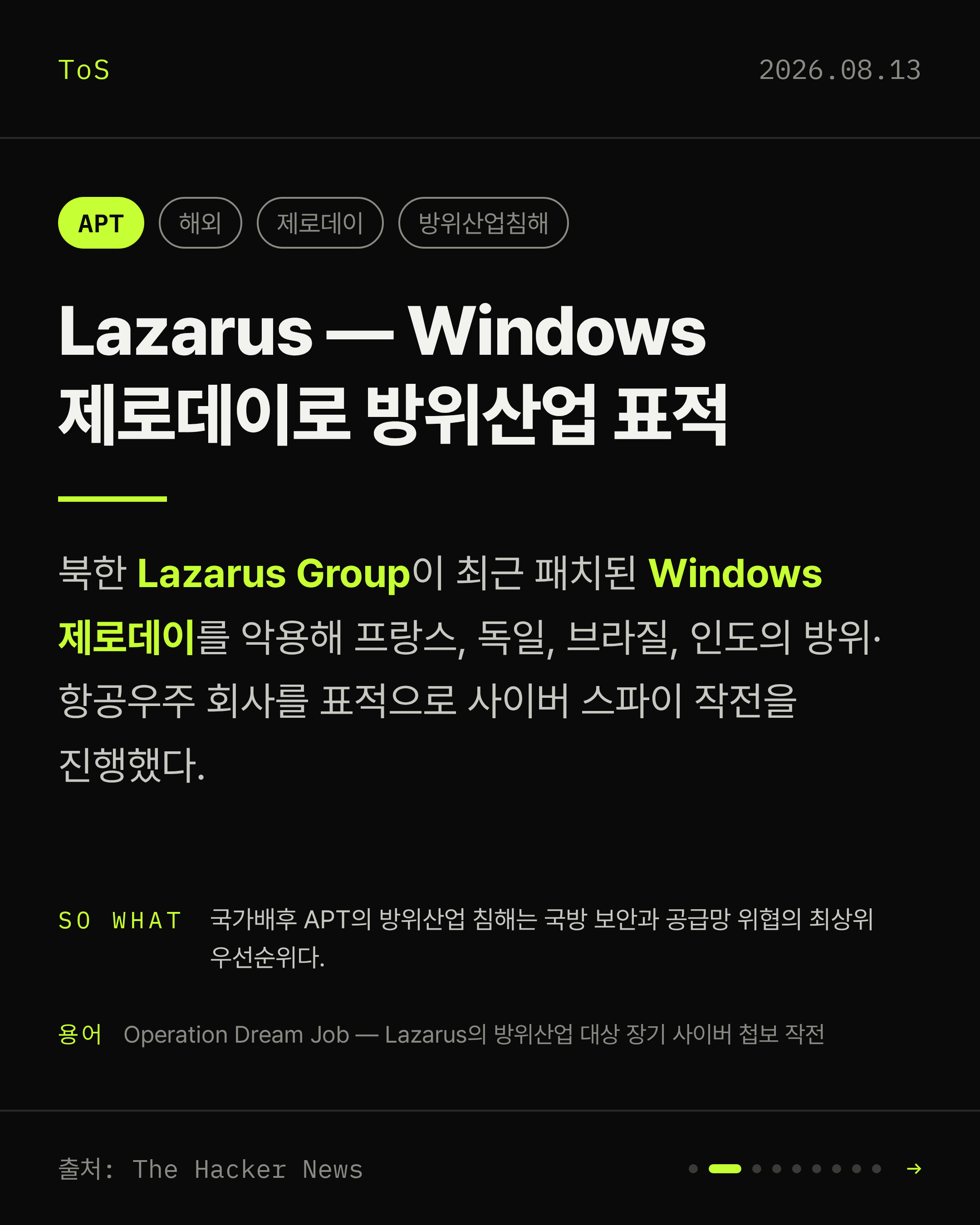 2026-08-13 보안동향 카드 2 / 9