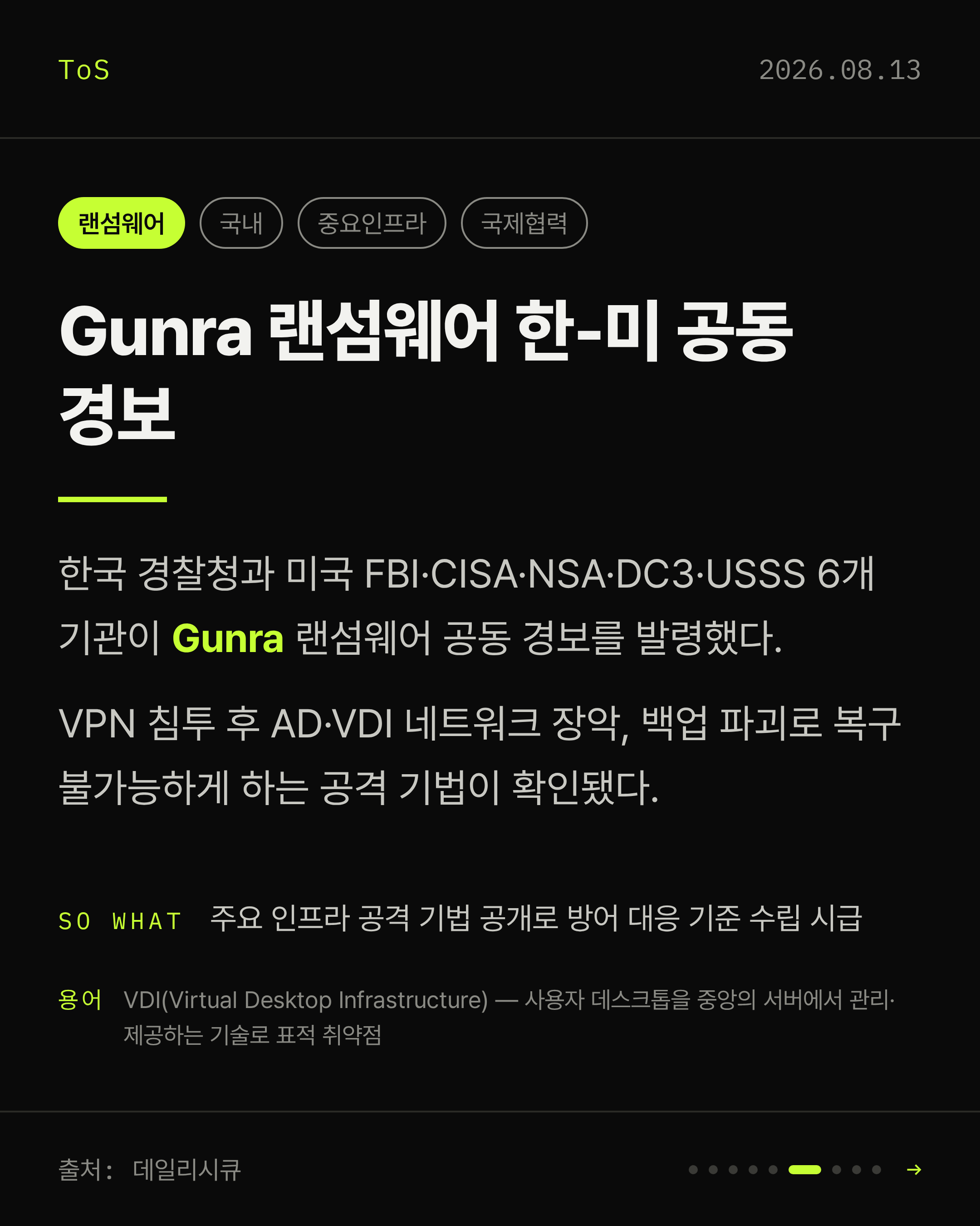 2026-08-13 보안동향 카드 6 / 9
