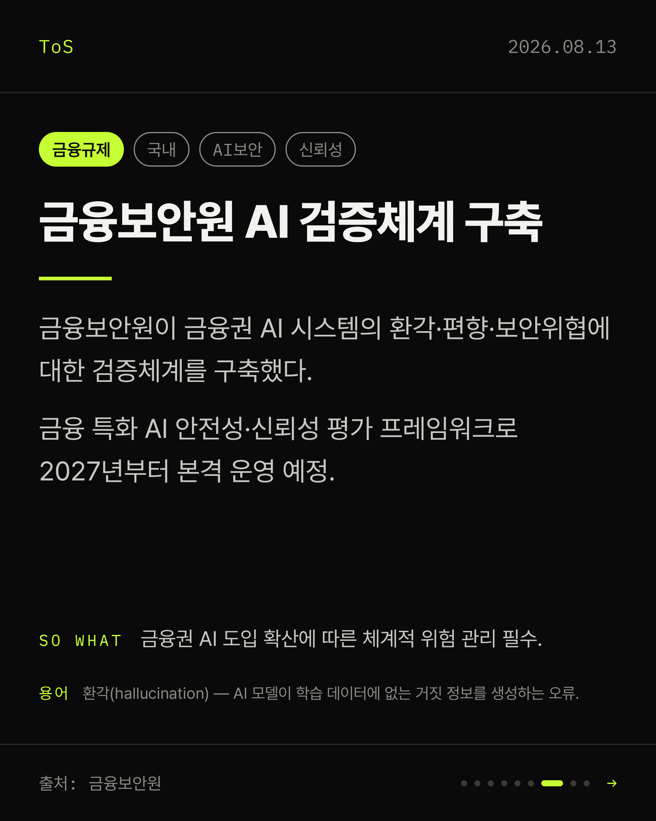 2026-08-13 보안동향 카드 7 / 9