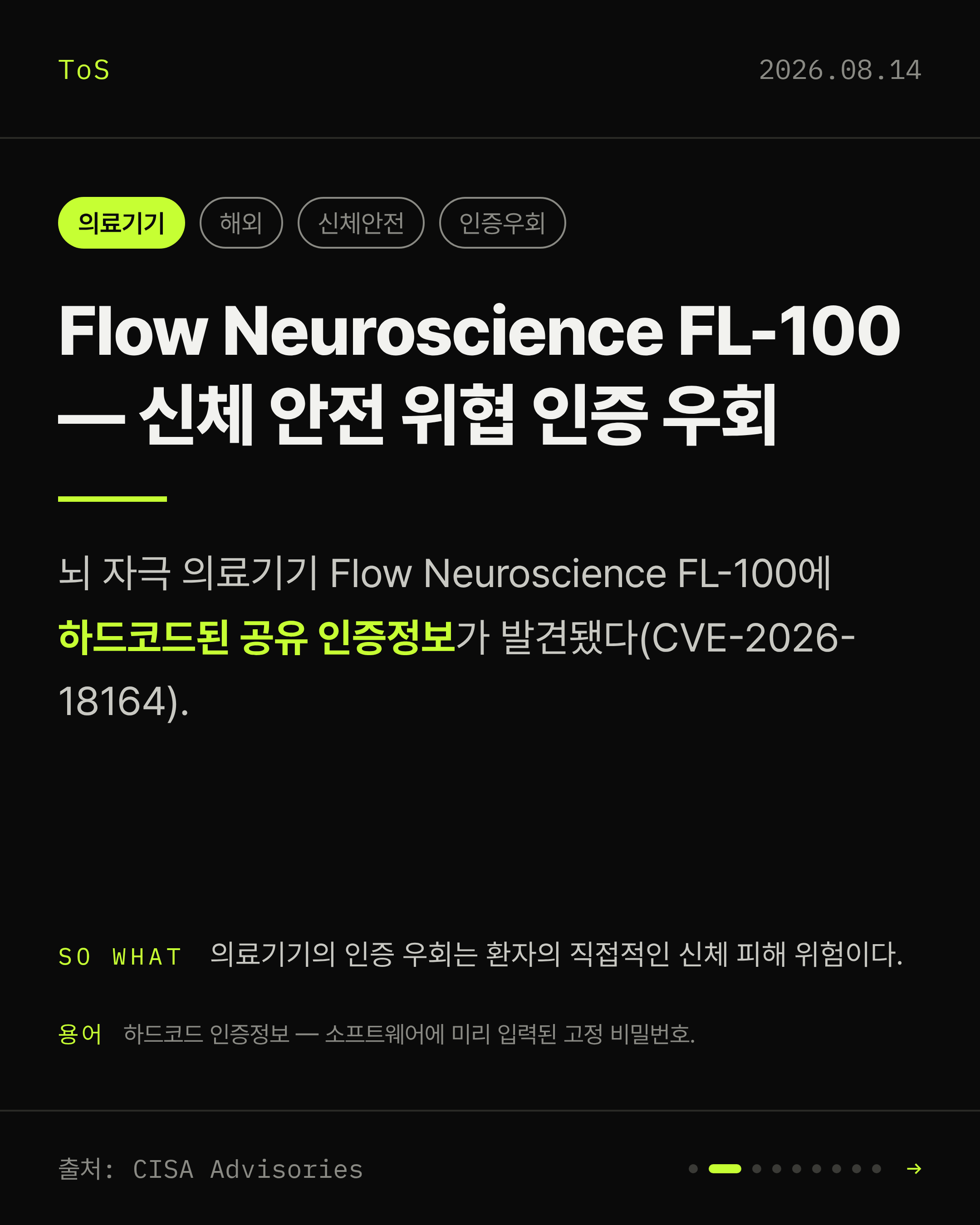 2026-08-14 보안동향 카드 2 / 9
