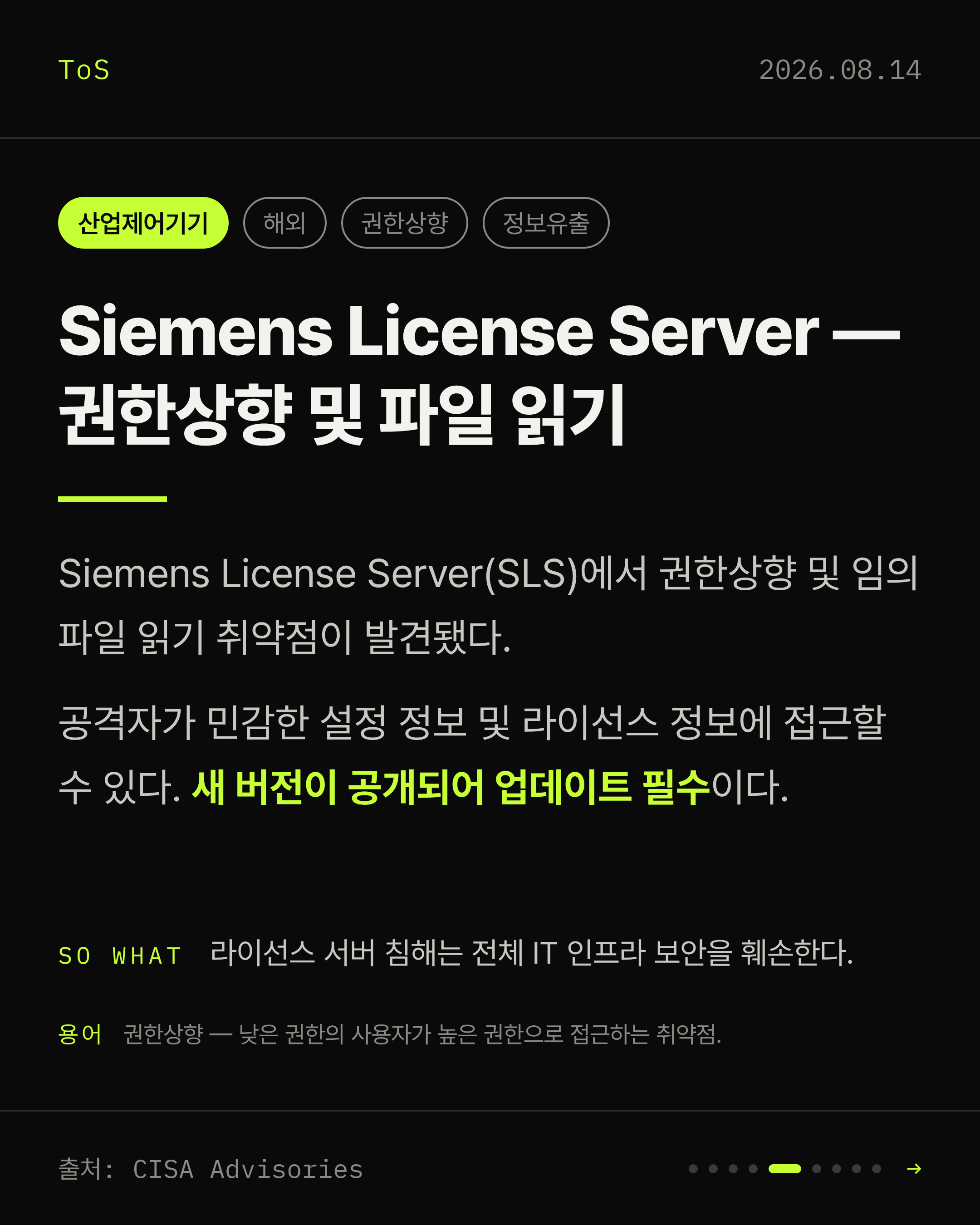 2026-08-14 보안동향 카드 5 / 9