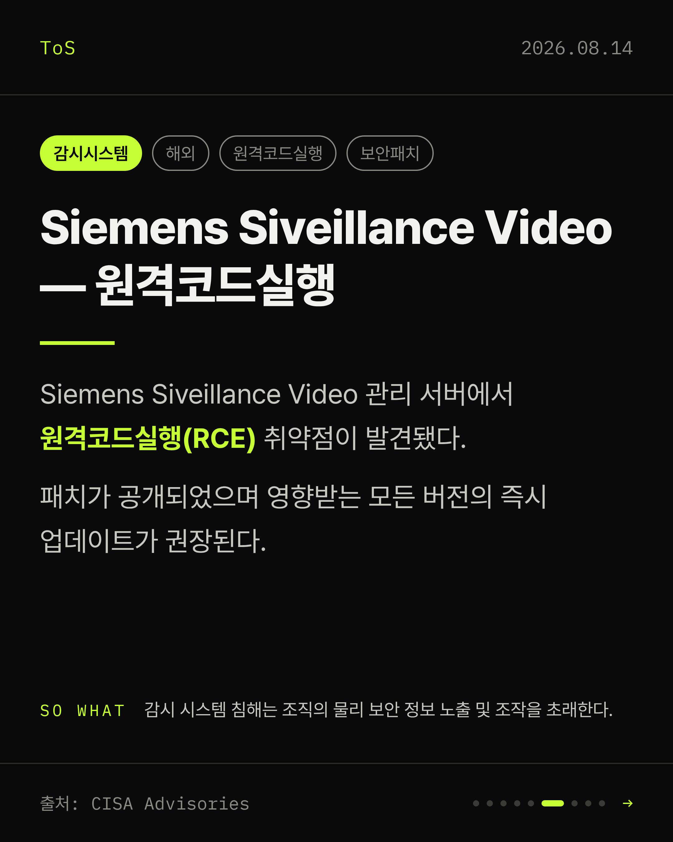 2026-08-14 보안동향 카드 6 / 9