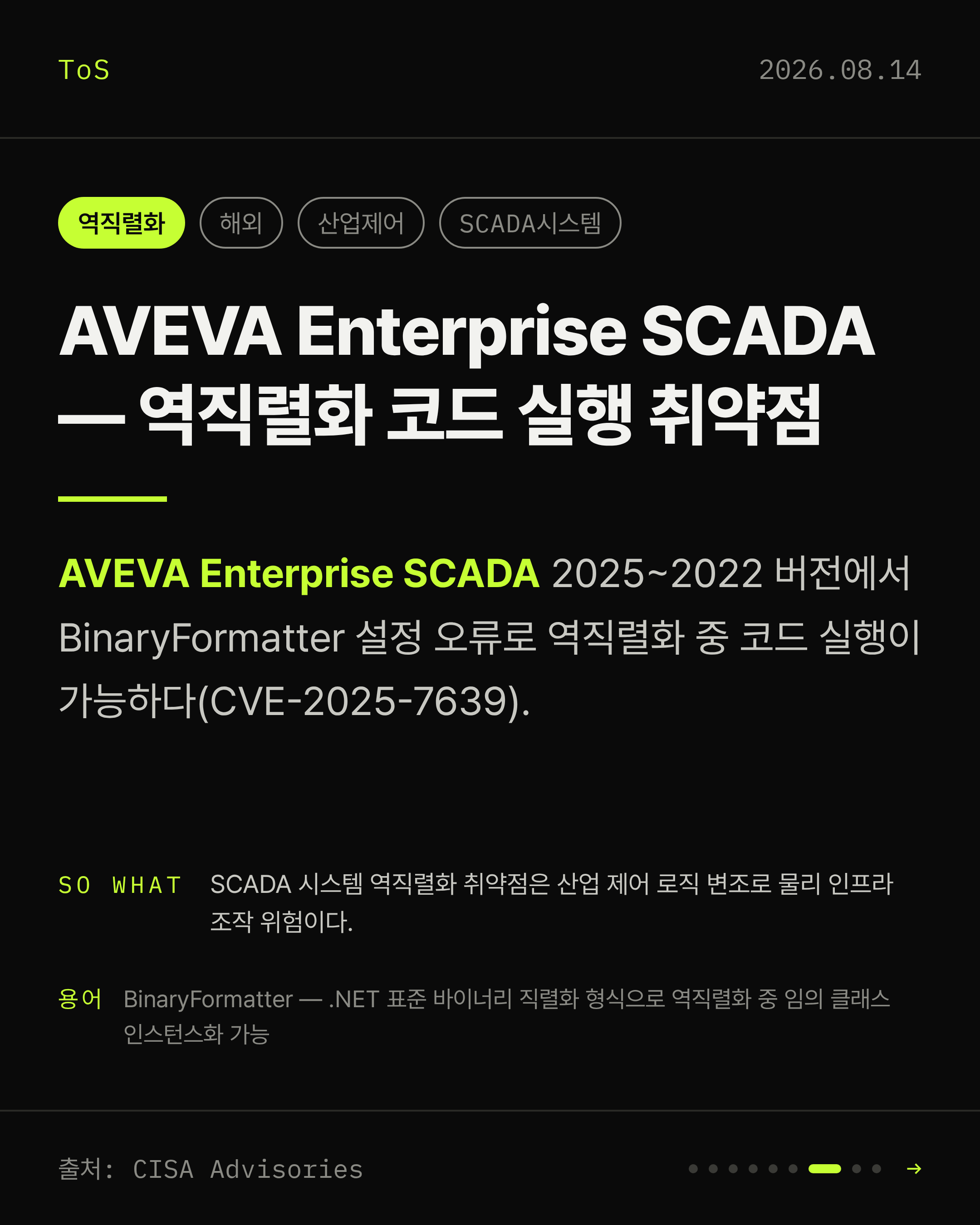 2026-08-14 보안동향 카드 7 / 9
