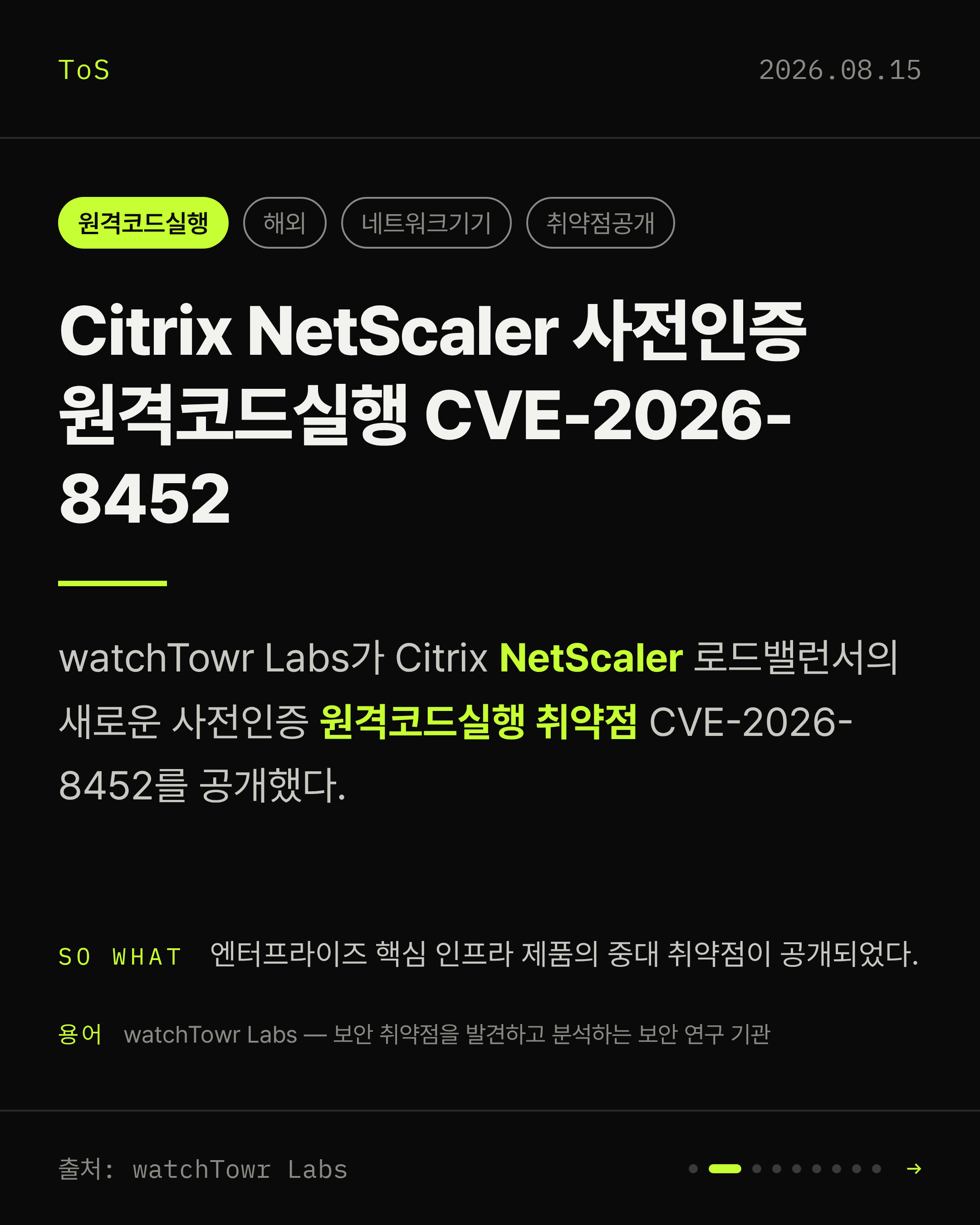 2026-08-15 보안동향 카드 2 / 9