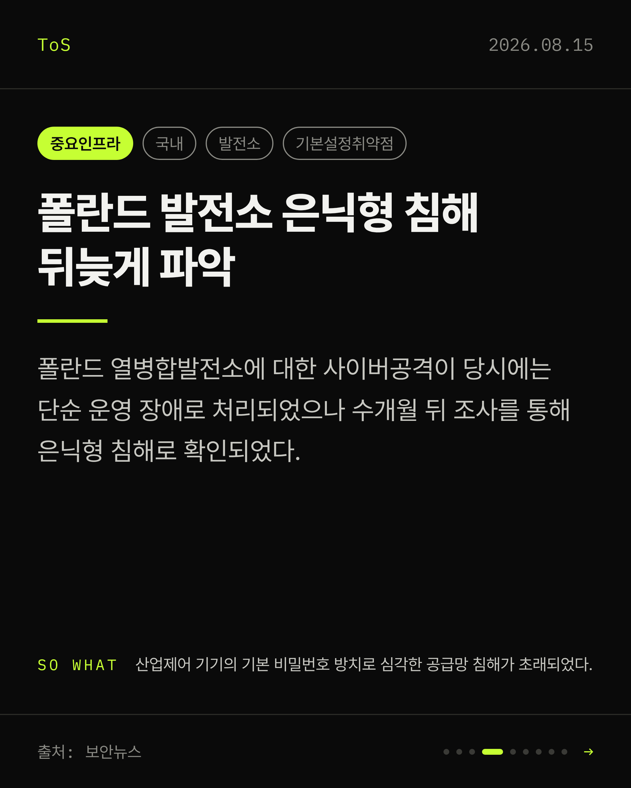 2026-08-15 보안동향 카드 4 / 9