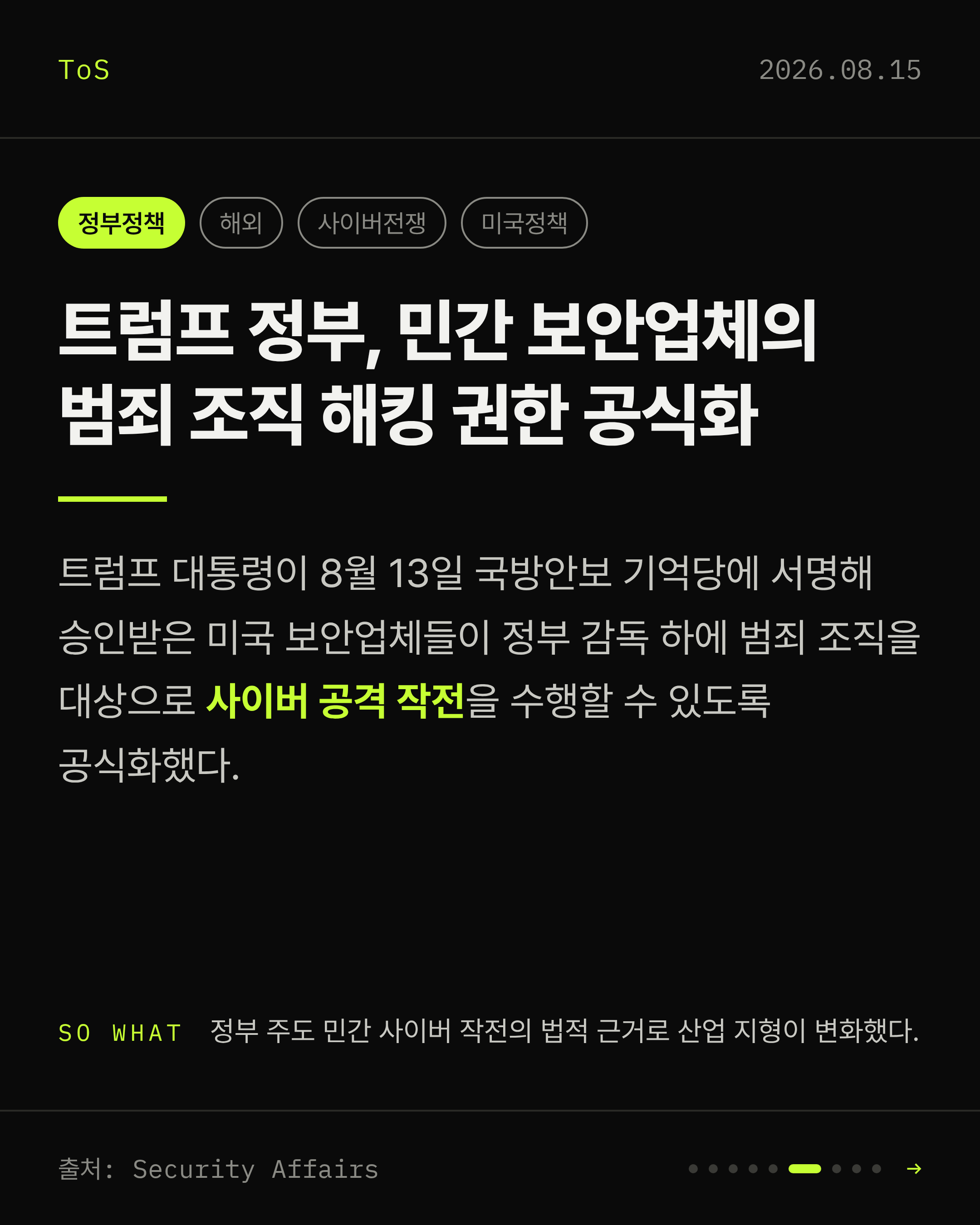 2026-08-15 보안동향 카드 6 / 9