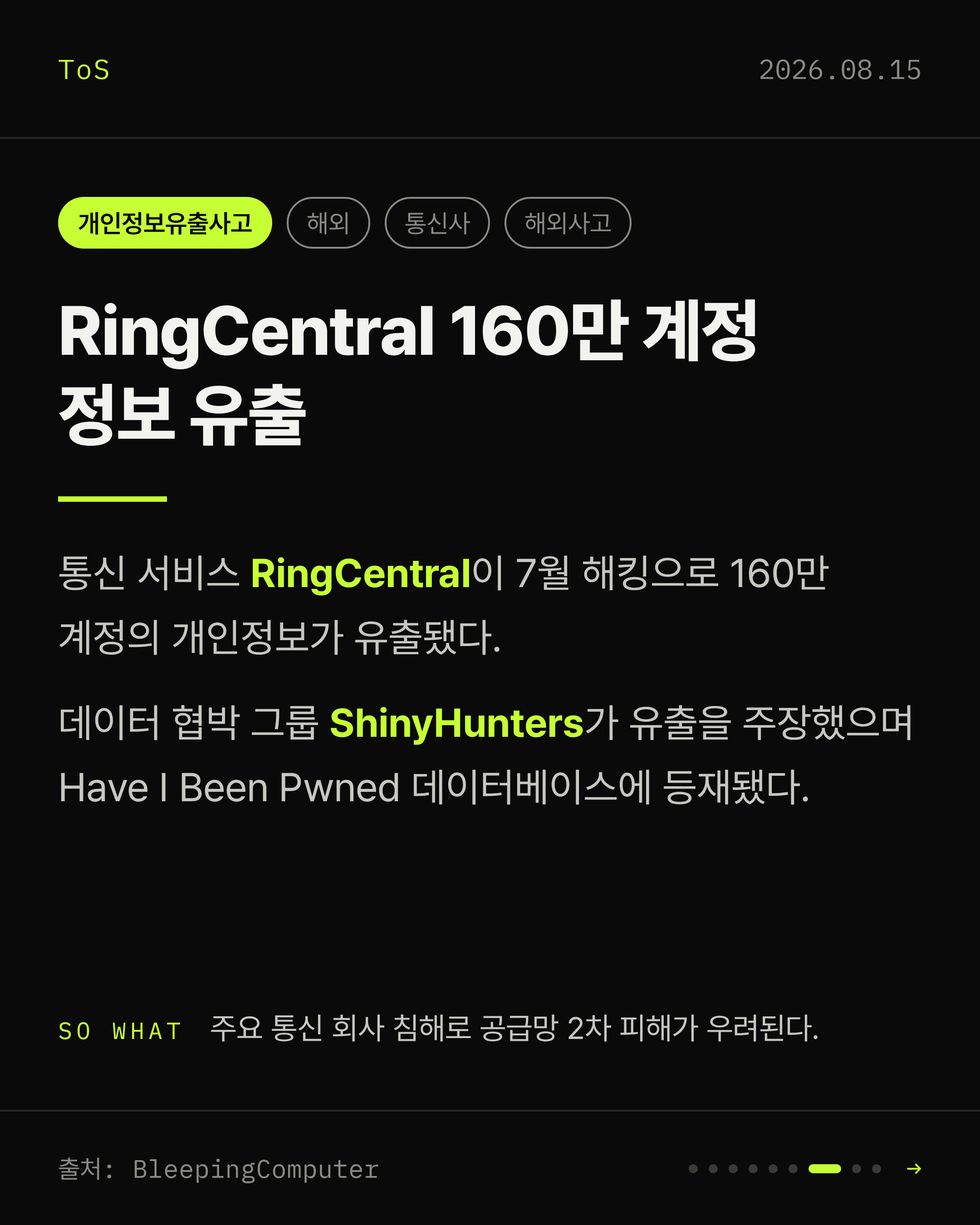 2026-08-15 보안동향 카드 7 / 9