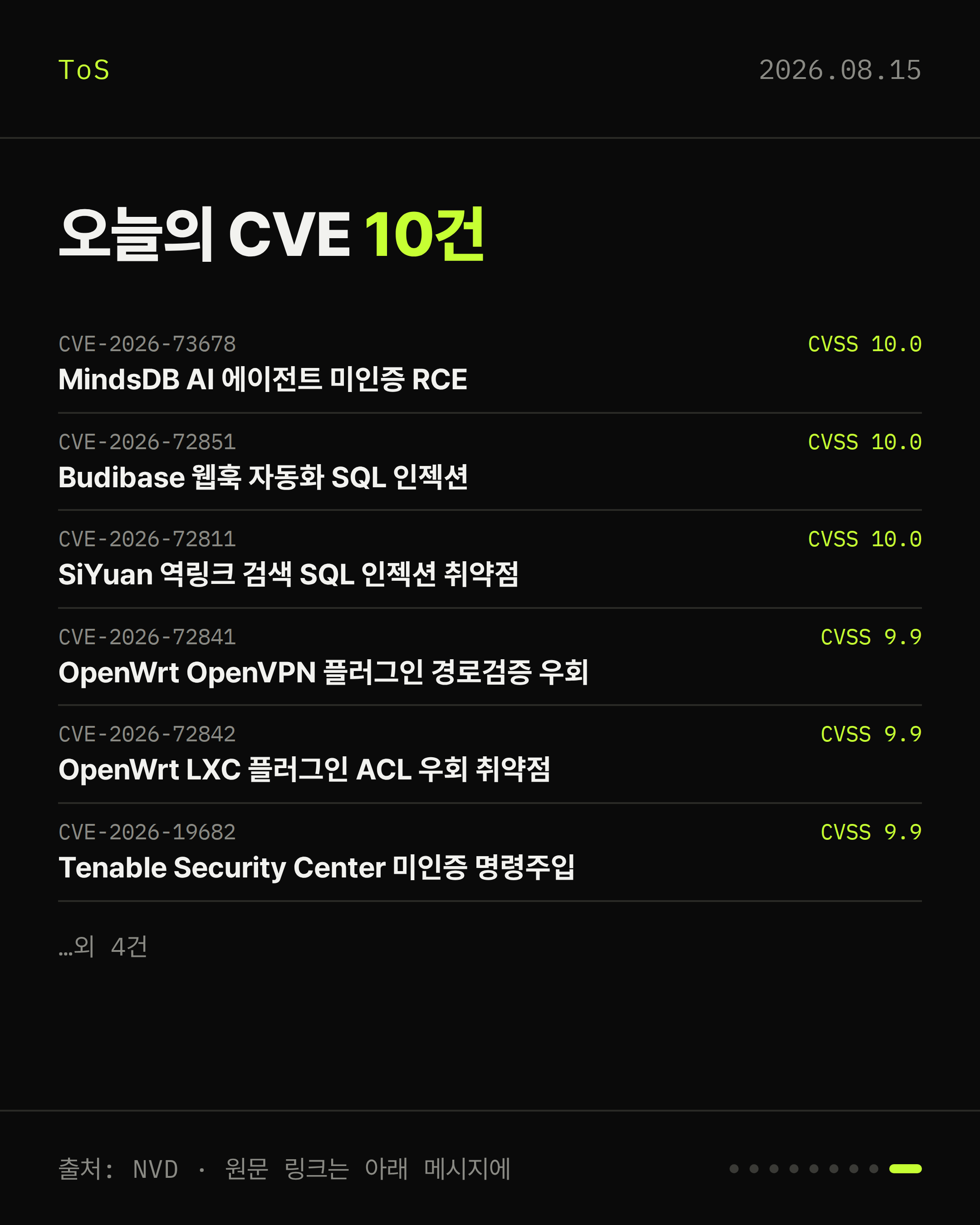 2026-08-15 보안동향 카드 9 / 9