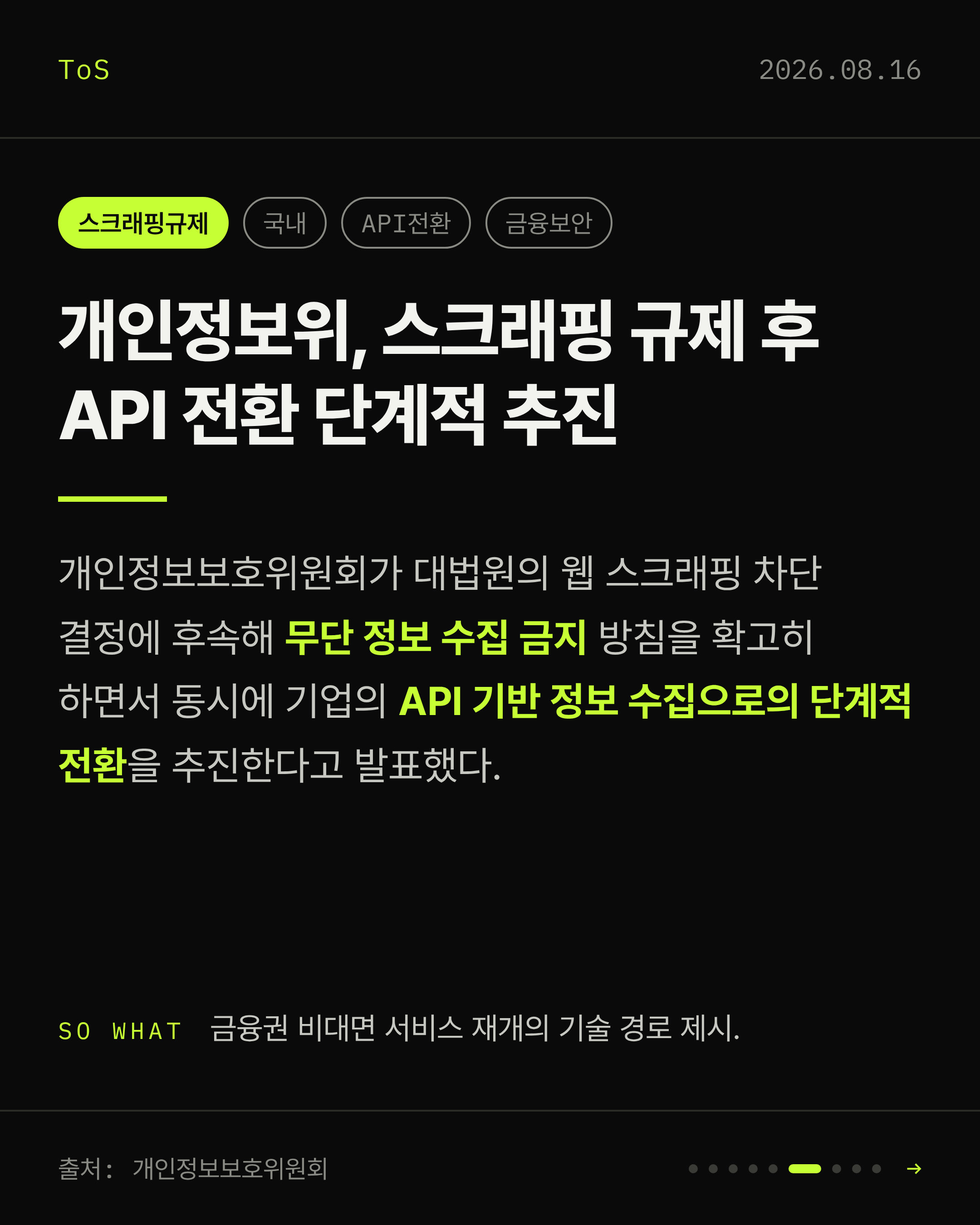 2026-08-16 보안동향 카드 6 / 9