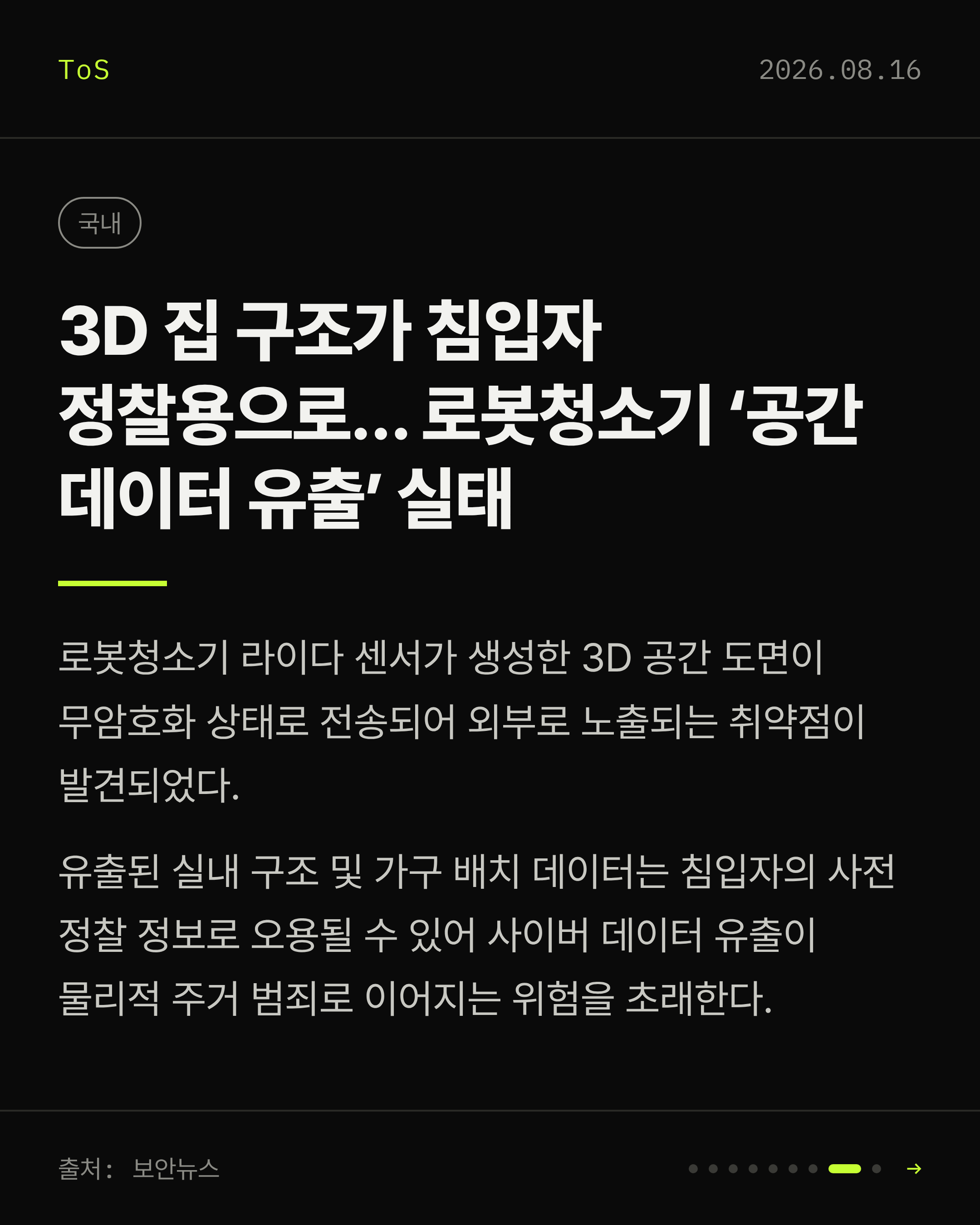 2026-08-16 보안동향 카드 8 / 9