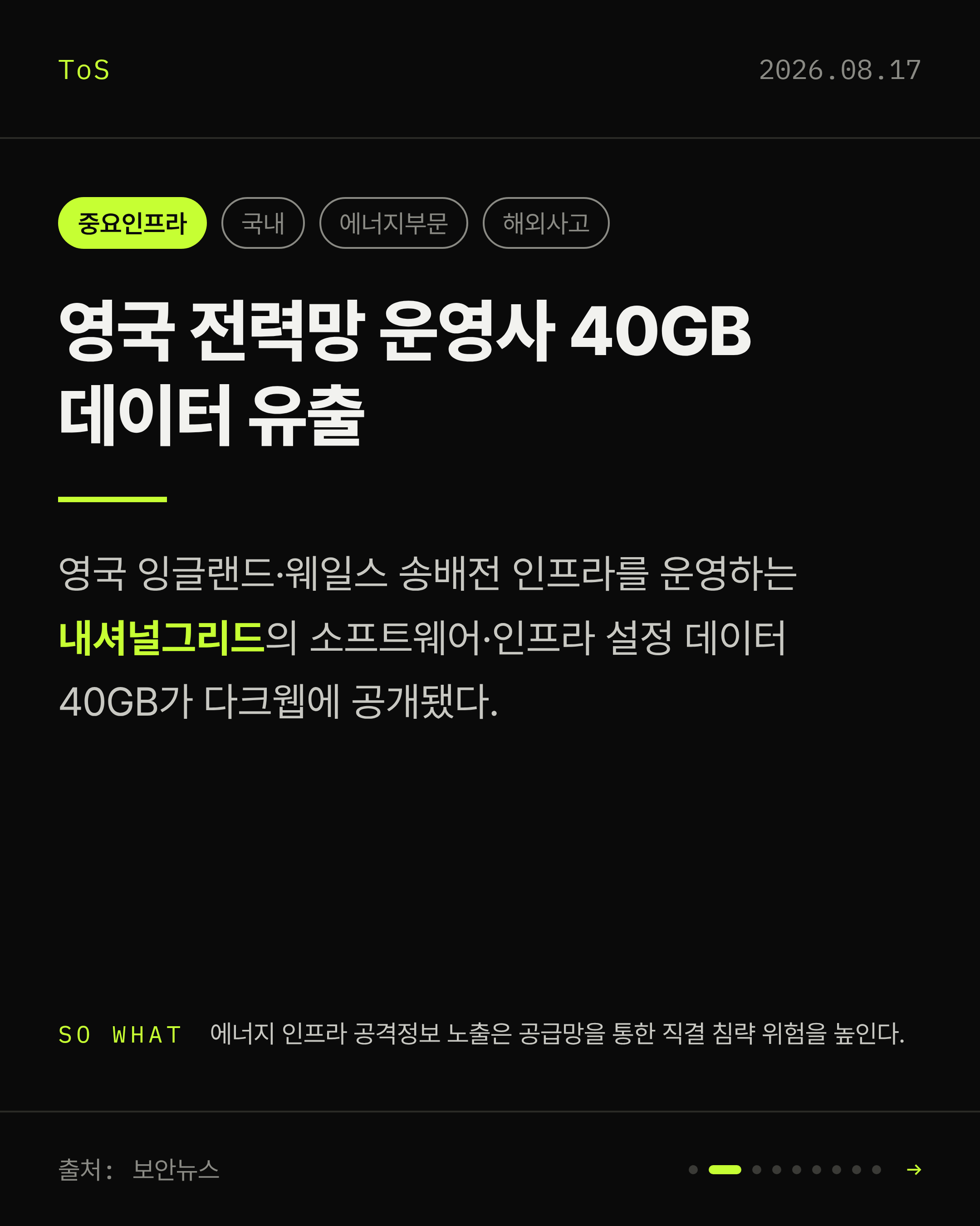 2026-08-17 보안동향 카드 2 / 9