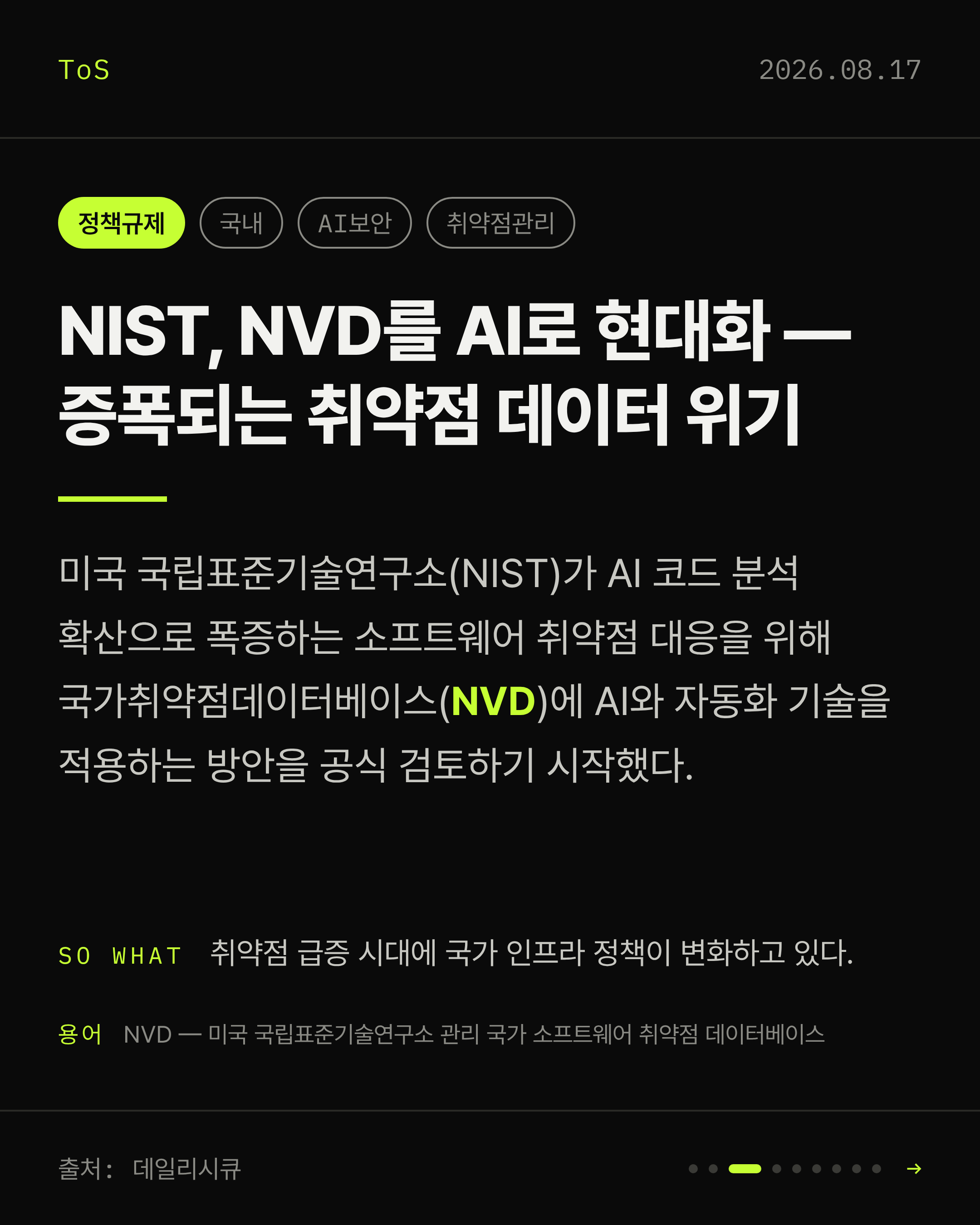 2026-08-17 보안동향 카드 3 / 9