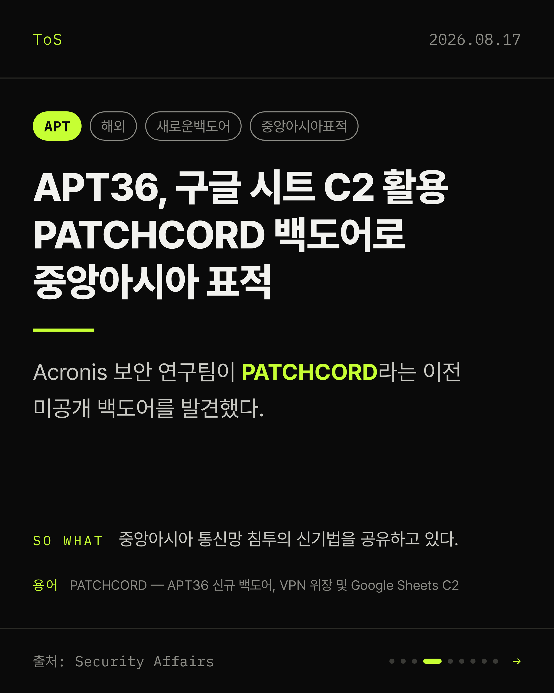 2026-08-17 보안동향 카드 4 / 9