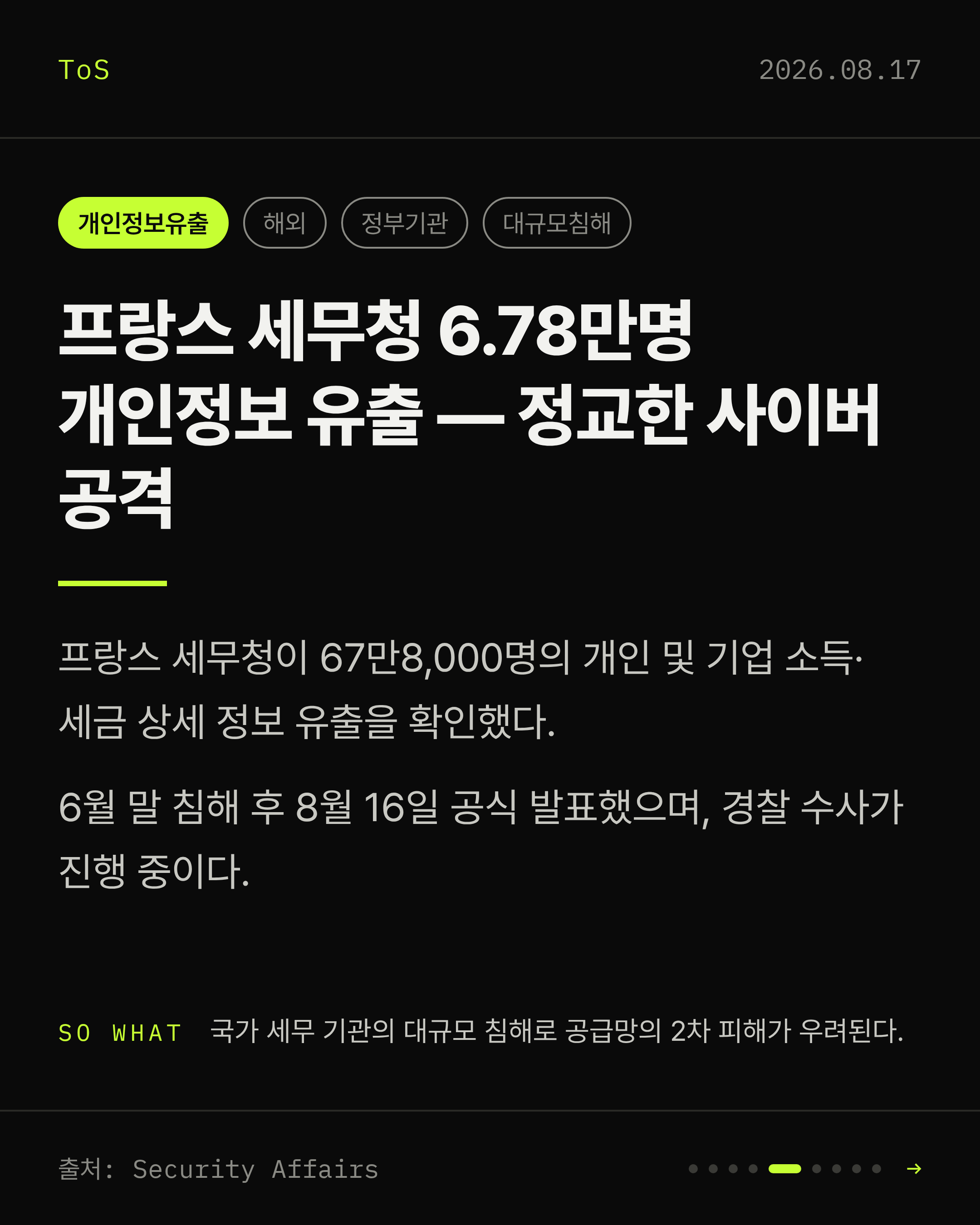 2026-08-17 보안동향 카드 5 / 9