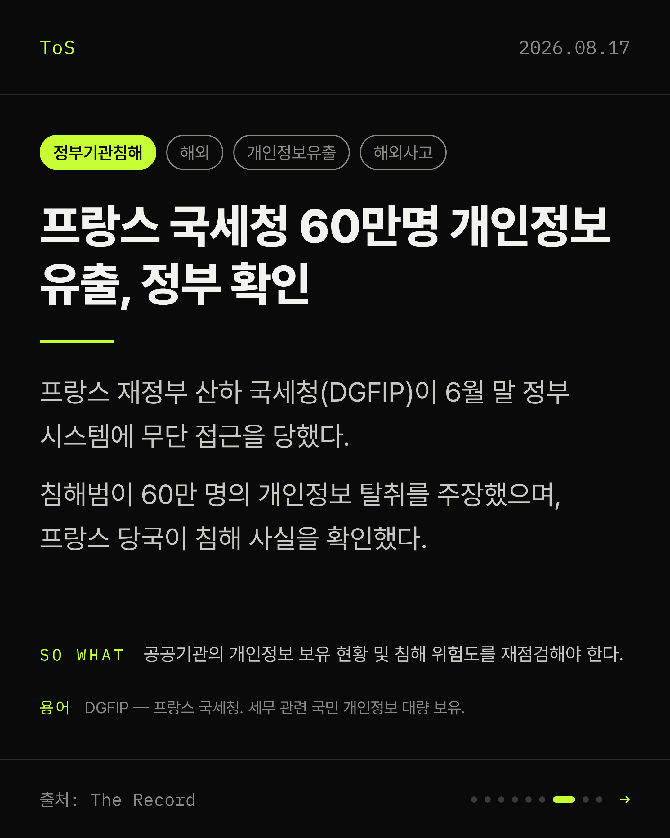 2026-08-17 보안동향 카드 7 / 9