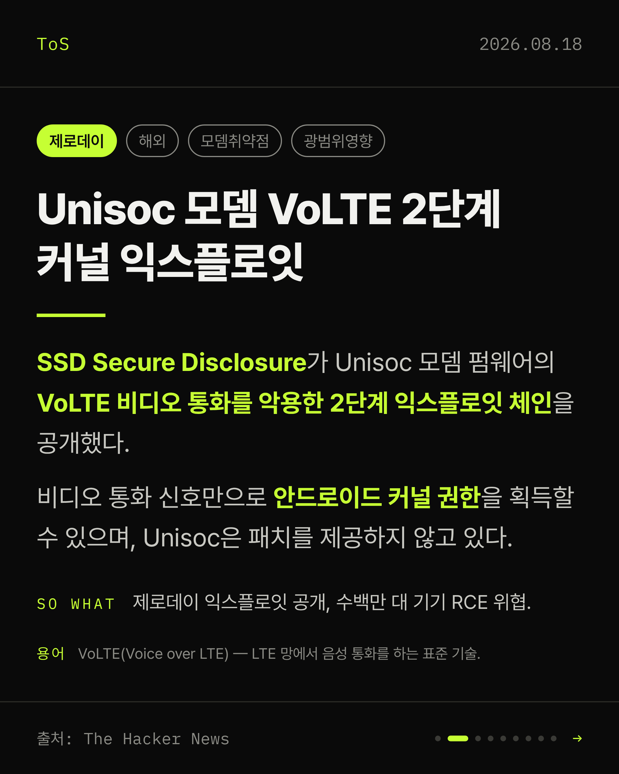 2026-08-18 보안동향 카드 2 / 9