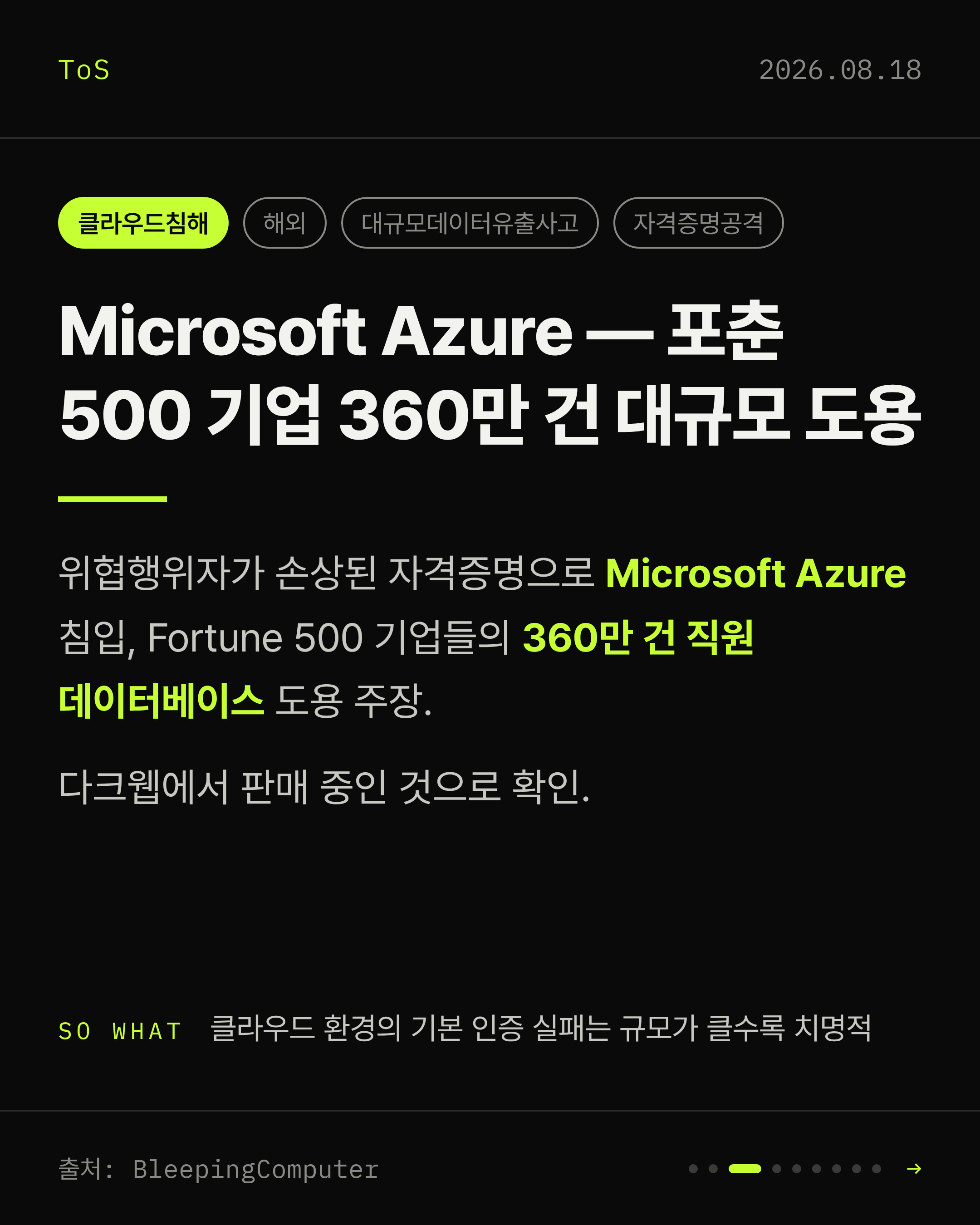 2026-08-18 보안동향 카드 3 / 9